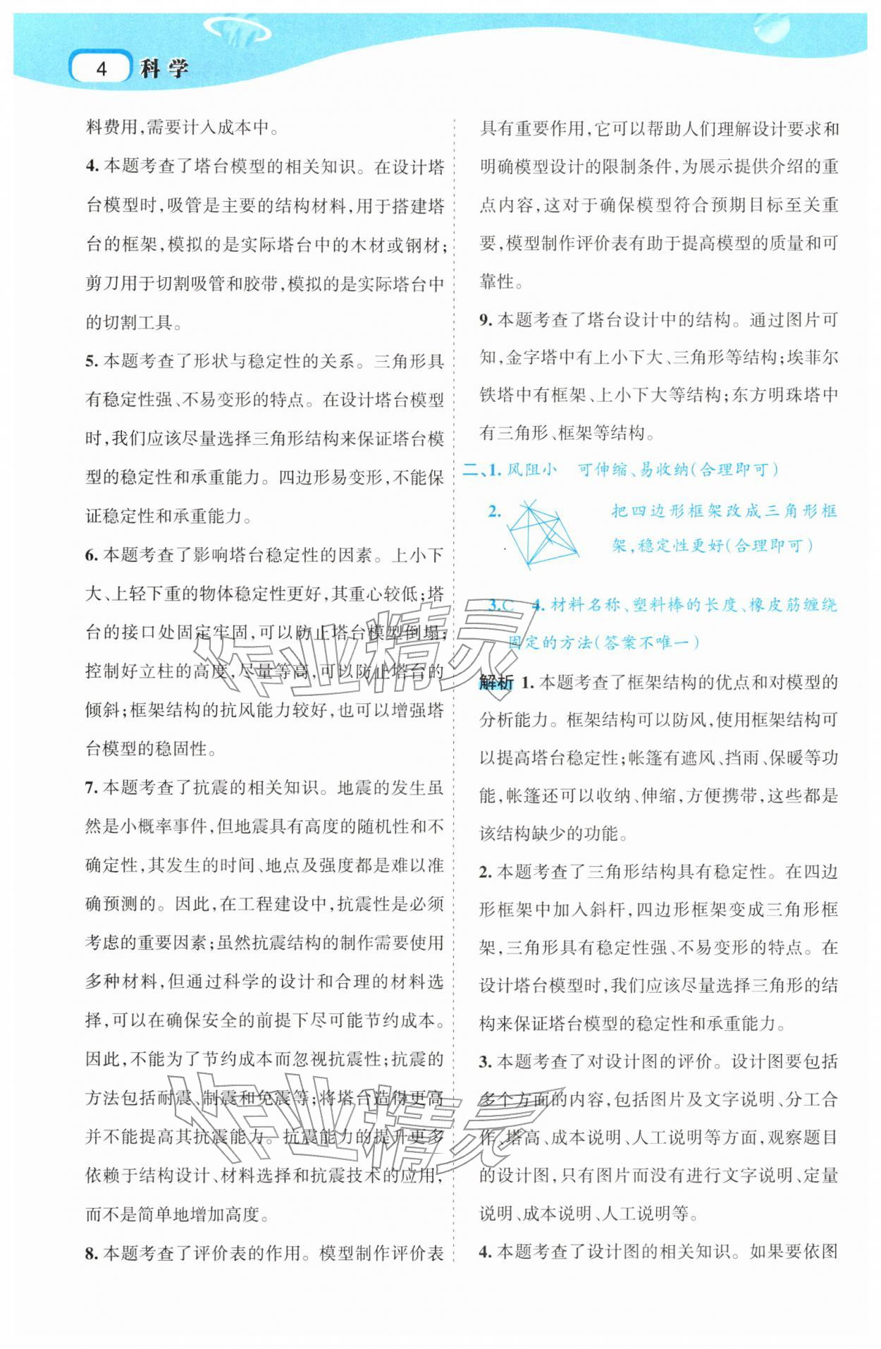 2026年名师面对面先学后练六年级科学下册教科版&nbsp;第8页