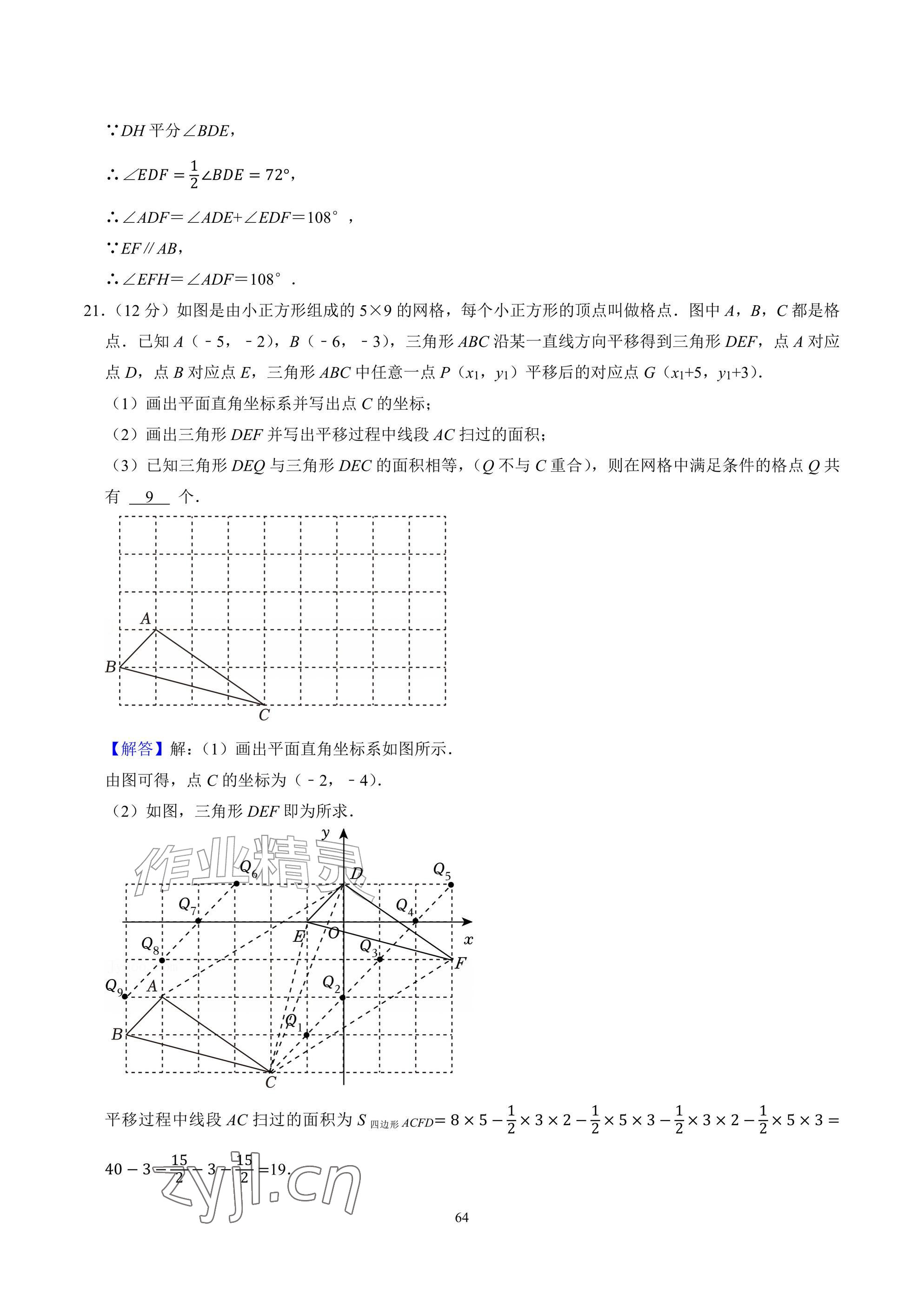 2026年武汉一卷通七年级下册&nbsp;参考答案第64页