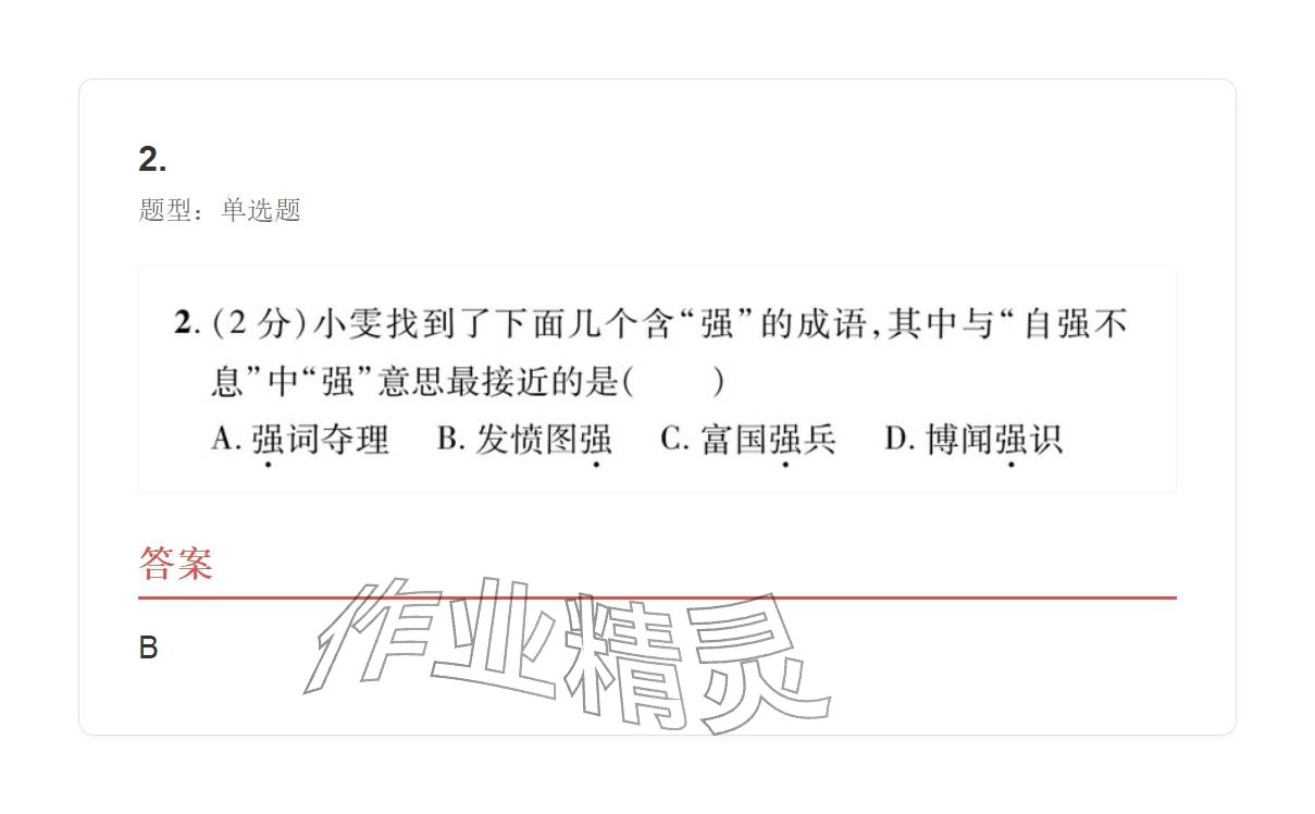 2025年学业水平评价九年级语文全一册人教版&nbsp;参考答案第14页