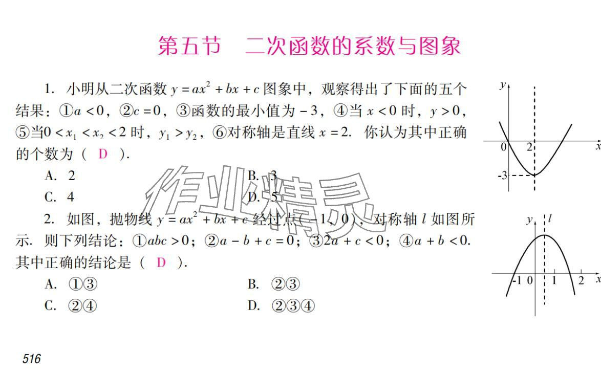 2024年激智数学中考&nbsp;参考答案第32页