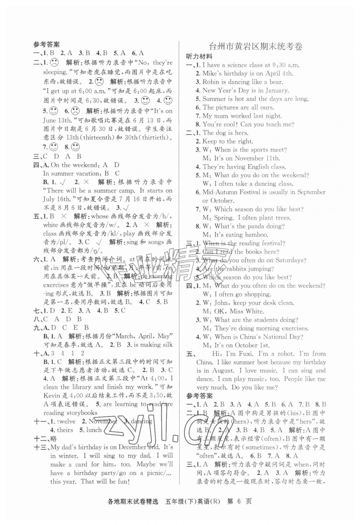 2026年孟建平各地期末试卷精选五年级英语下册人教版&nbsp;第6页
