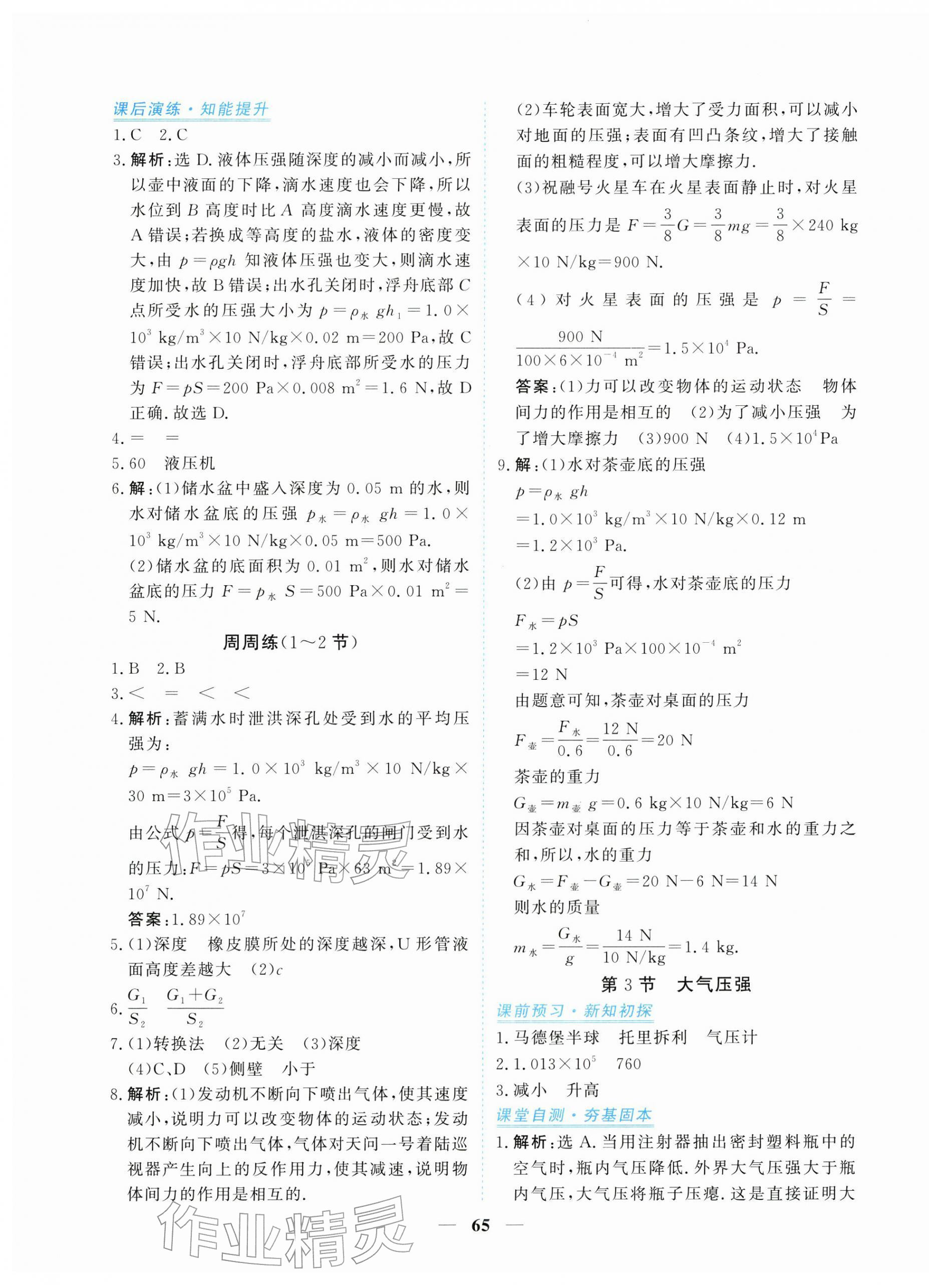 2026年新坐标同步练习八年级物理下册人教版青海专用&nbsp;第9页
