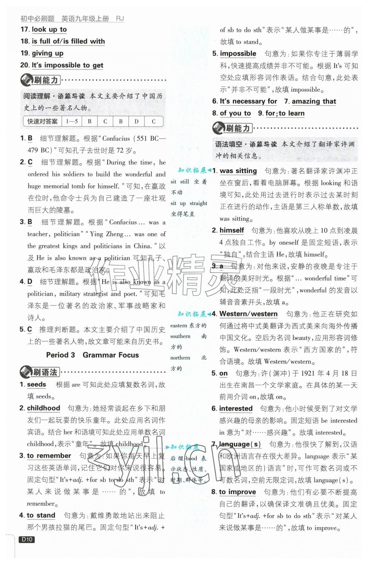 2026年初中必刷题九年级英语上册人教版&nbsp;第10页