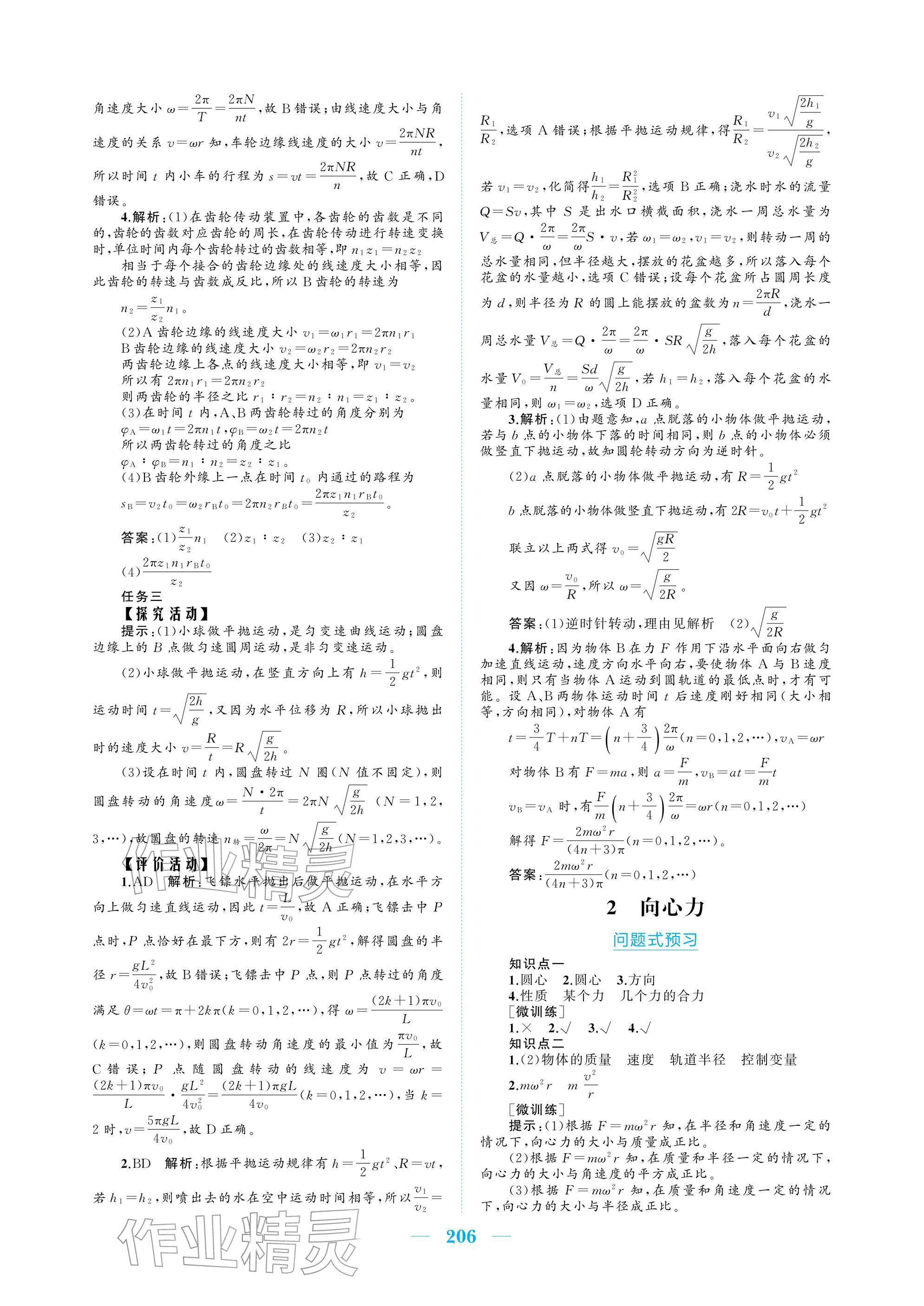 2025年长江作业本同步练习册物理必修第二册人教版&nbsp;参考答案第8页