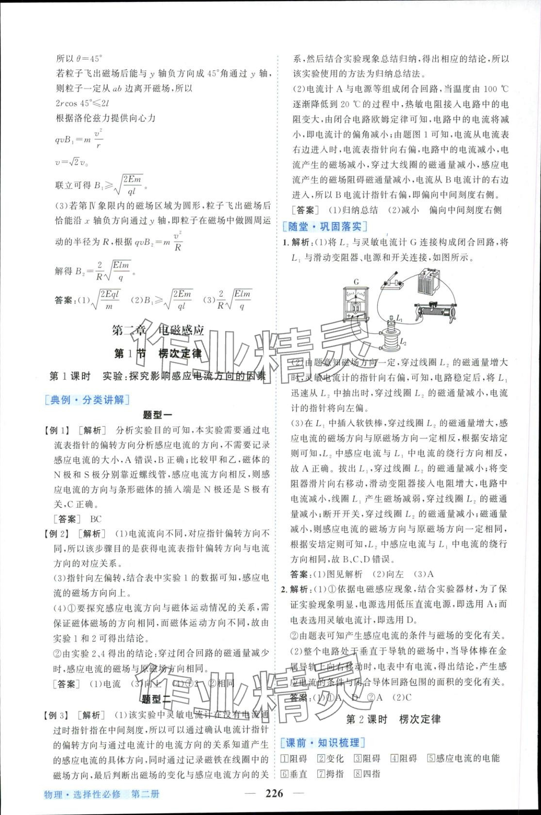 2025年新坐標(biāo)同步練習(xí)高中物理選擇性必修第二冊(cè)人教版青海專版&nbsp;第14頁(yè)