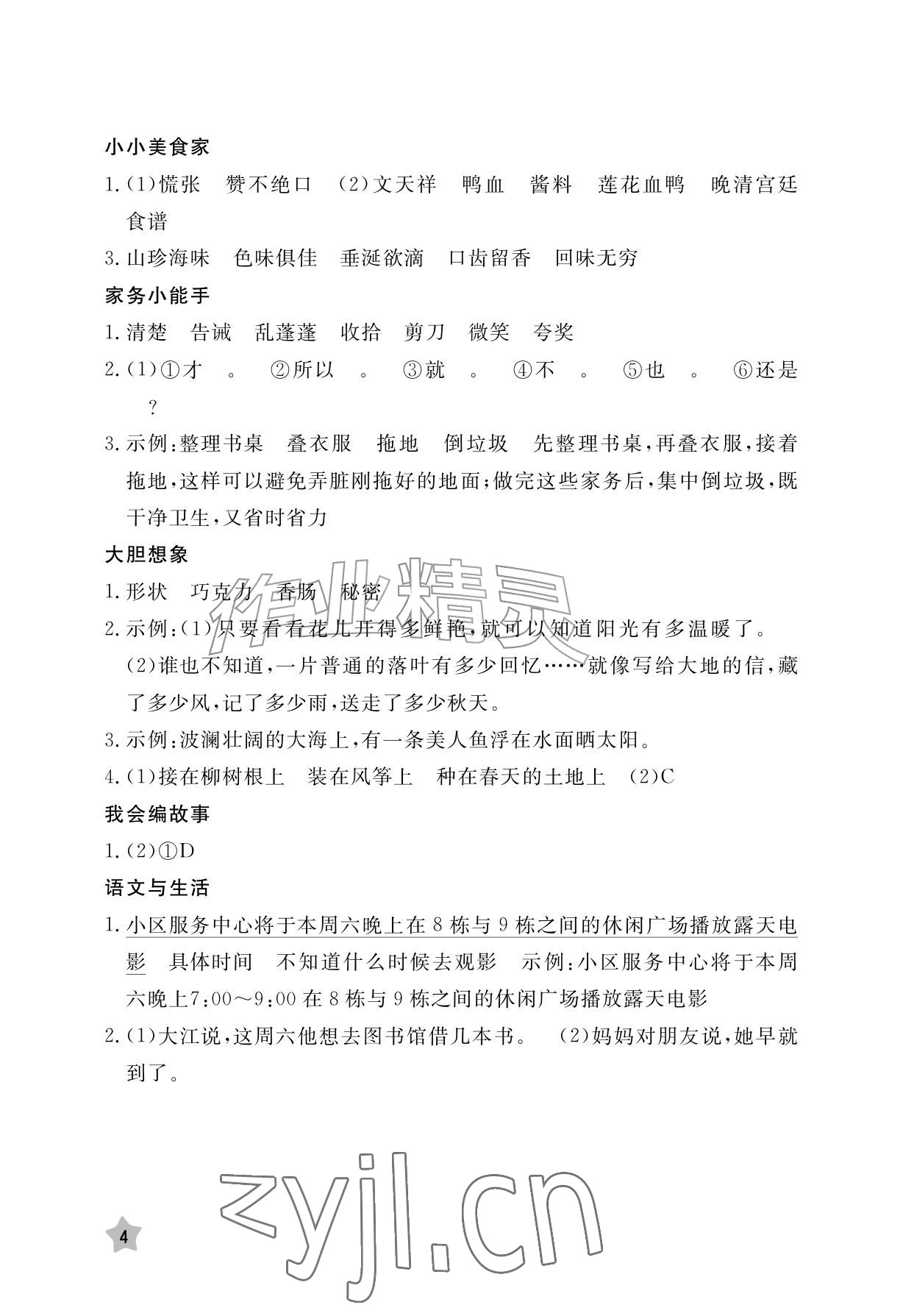 2026年暑假作业江西教育出版社三年级合订本外研版&nbsp;参考答案第4页