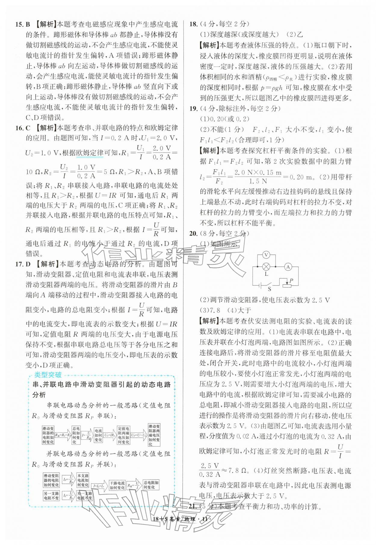 2026年中考试题精编安徽师范大学出版社物理人教版安徽专版&nbsp;第11页