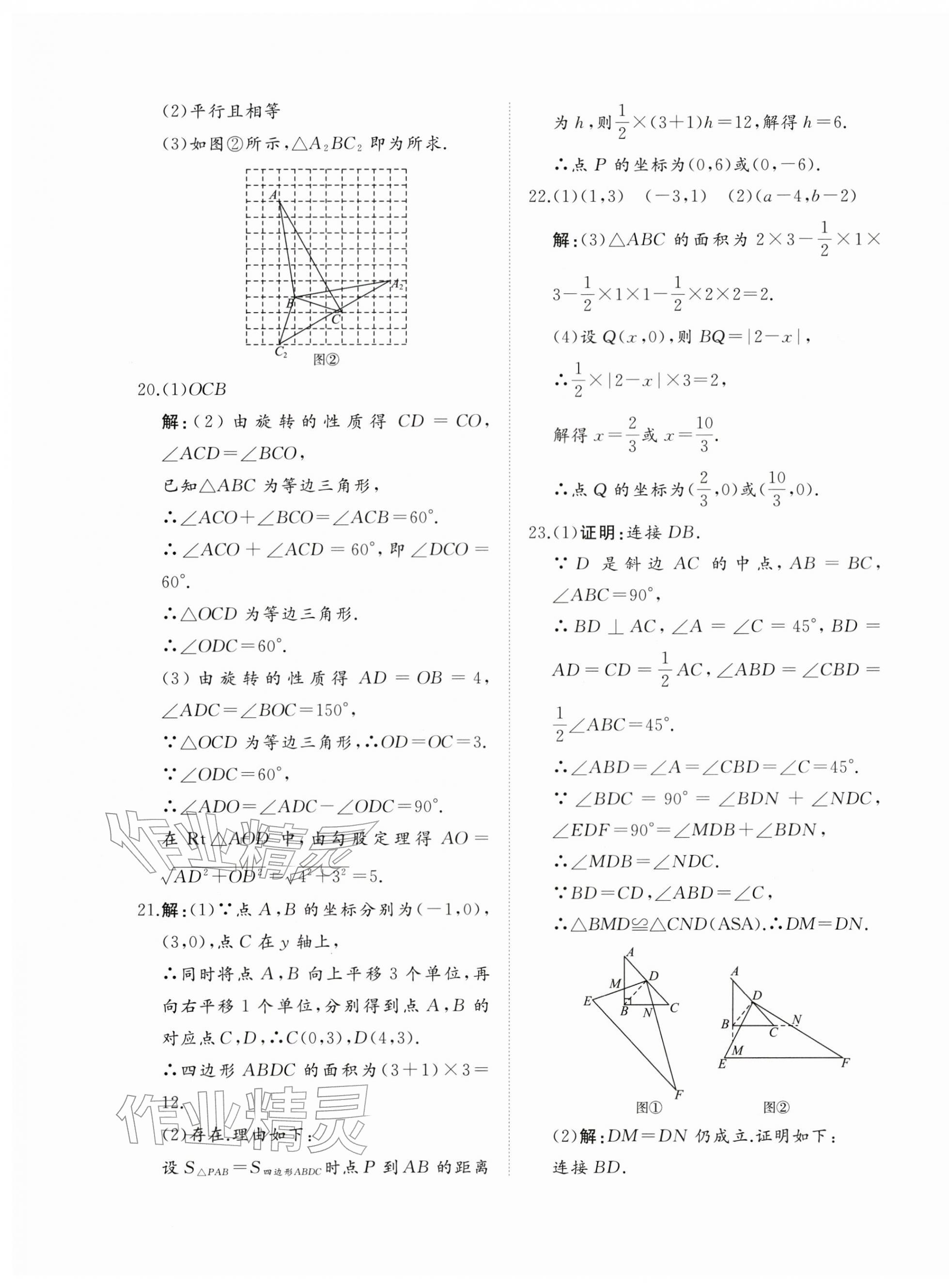 2026年精练课堂分层作业八年级数学下册北师大版&nbsp;第9页