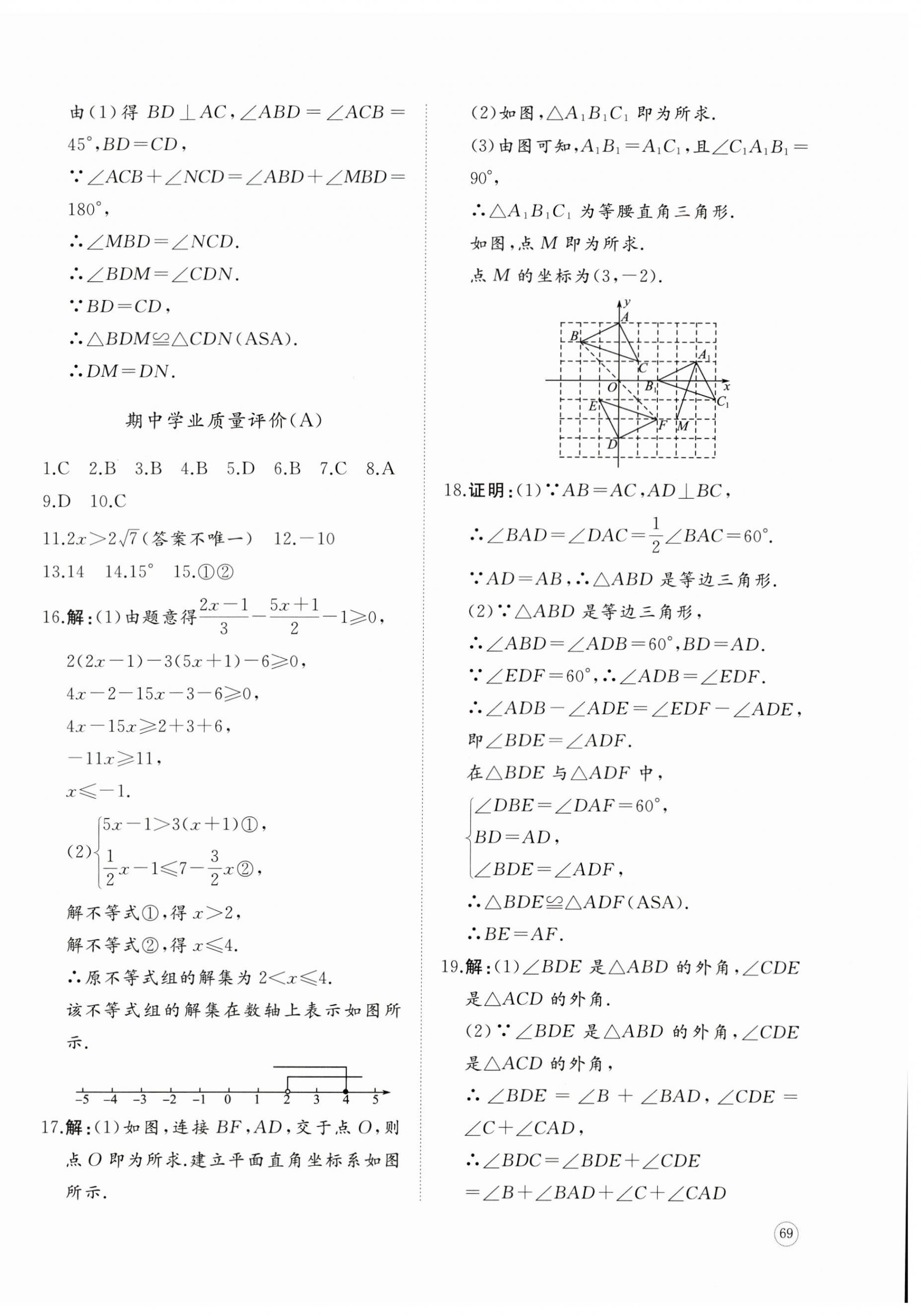 2026年精练课堂分层作业八年级数学下册北师大版&nbsp;第10页