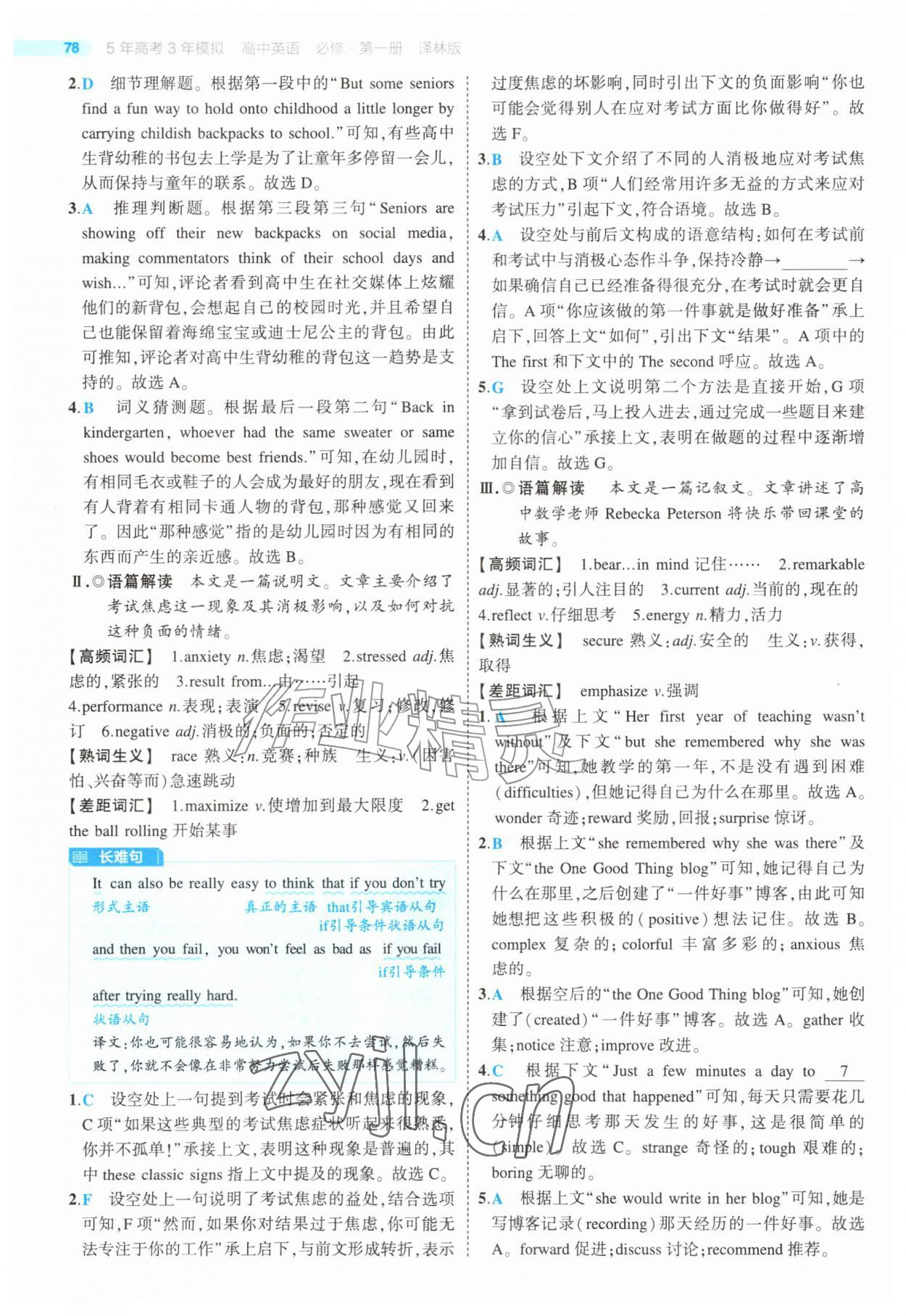 2026年5年高考3年模拟高中英语必修第一册译林版&nbsp;第4页