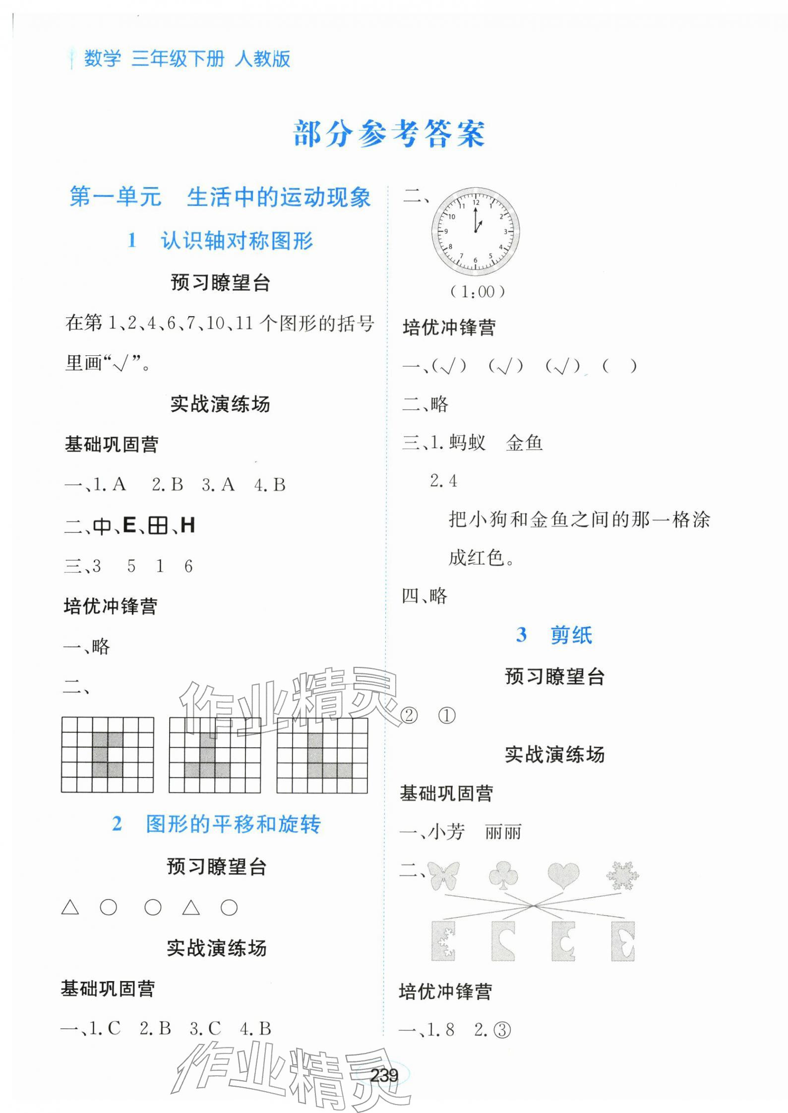 2026年资源与评价黑龙江教育出版社三年级数学下册人教版&nbsp;第1页