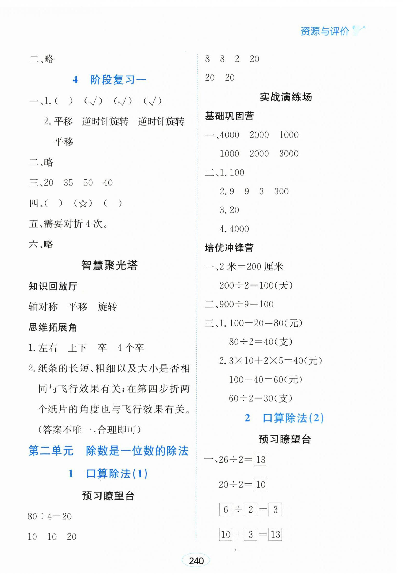 2026年资源与评价黑龙江教育出版社三年级数学下册人教版&nbsp;第2页