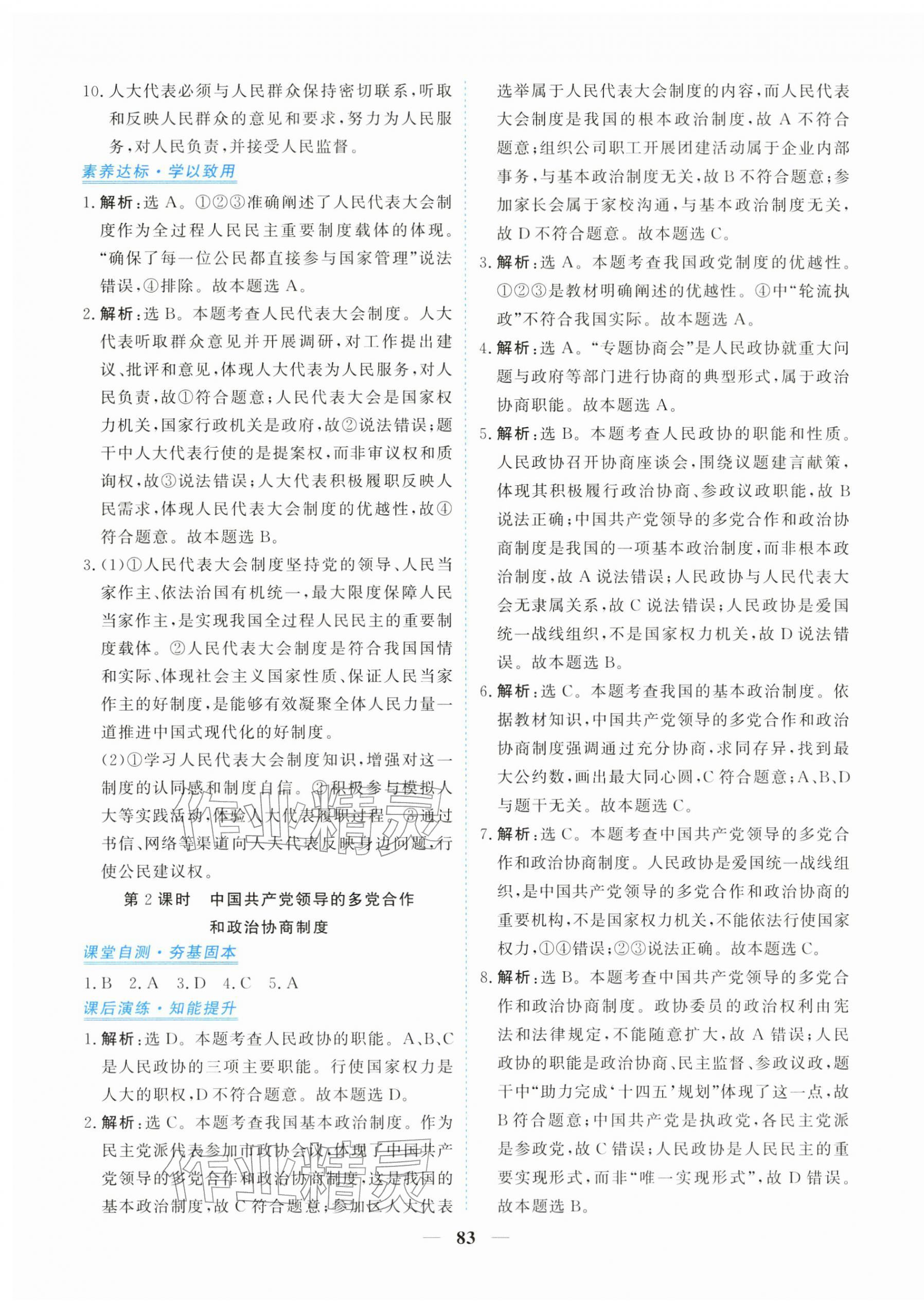 2026年新坐标同步练习八年级道德与法治下册人教版青海专用&nbsp;第11页