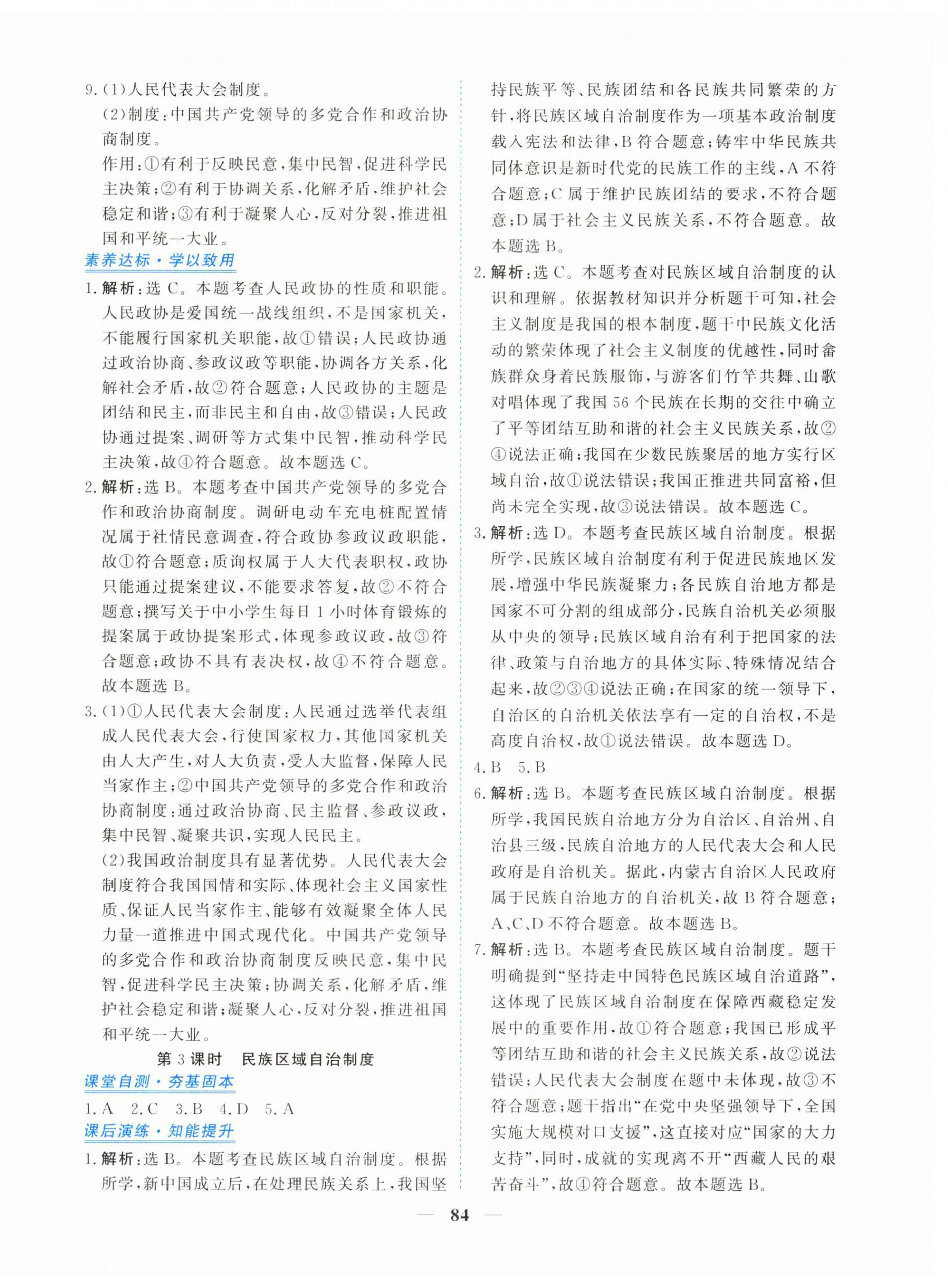 2026年新坐标同步练习八年级道德与法治下册人教版青海专用&nbsp;第12页