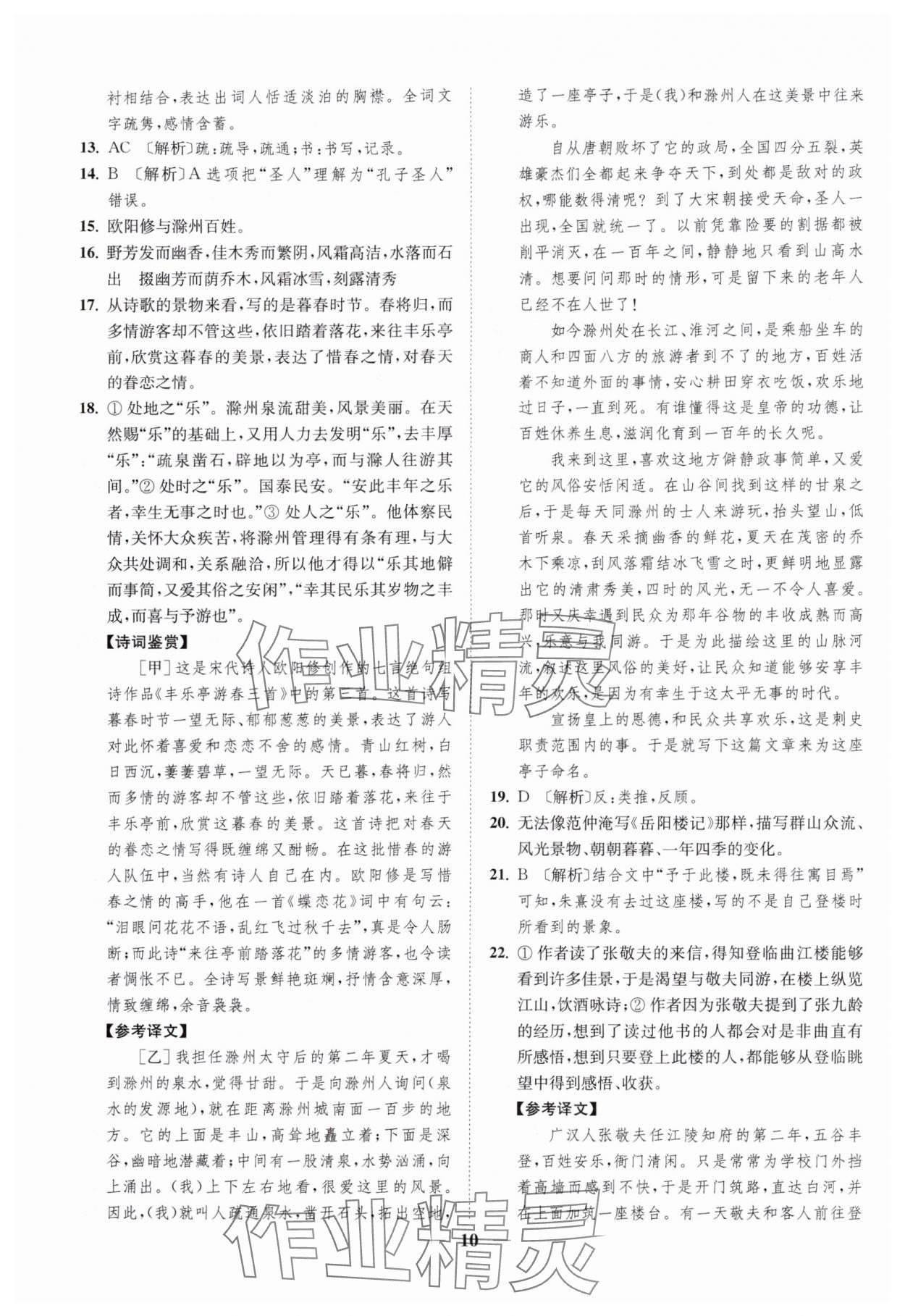 2025年一阅优品尖子生培优教程九年级语文全一册人教版&nbsp;第10页