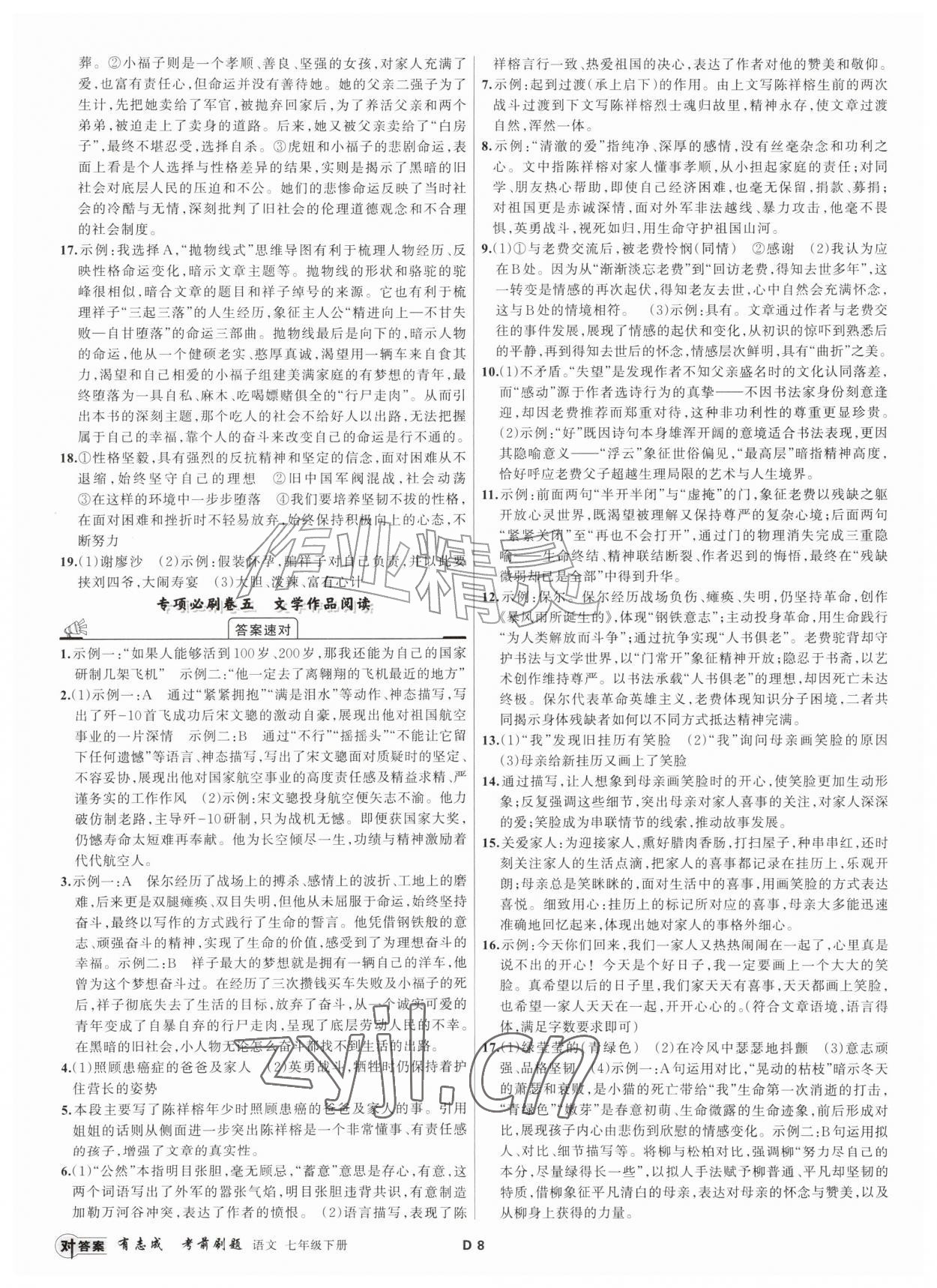 2026年浙江期末复习考前刷题七年级语文下册人教版&nbsp;第8页