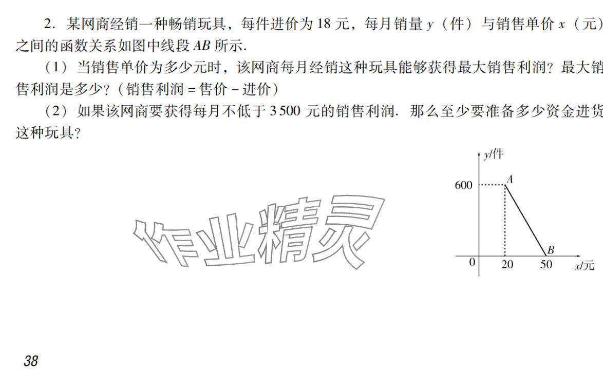 2024年激智数学中考&nbsp;参考答案第38页