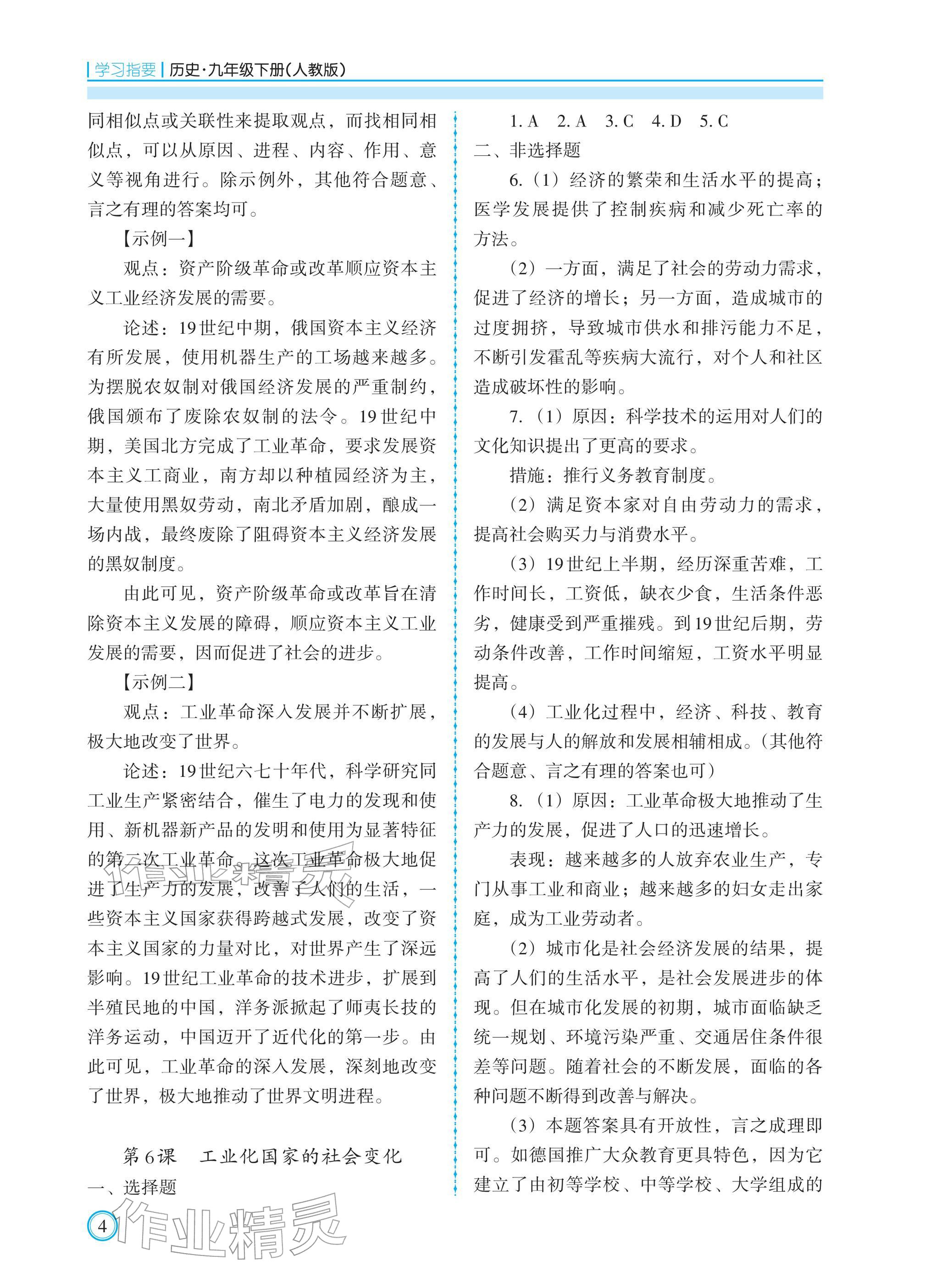 2026年学习指要九年级历史下册人教版&nbsp;参考答案第4页