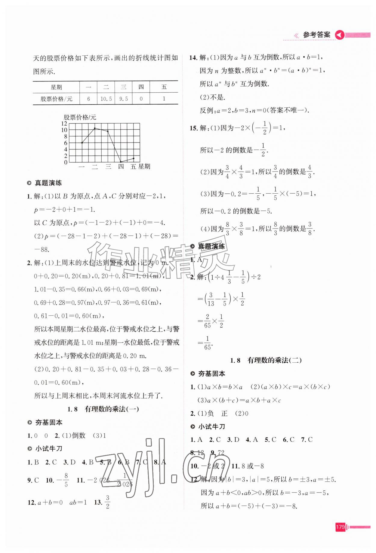 2026年高速路七年级数学上册冀教版&nbsp;第7页