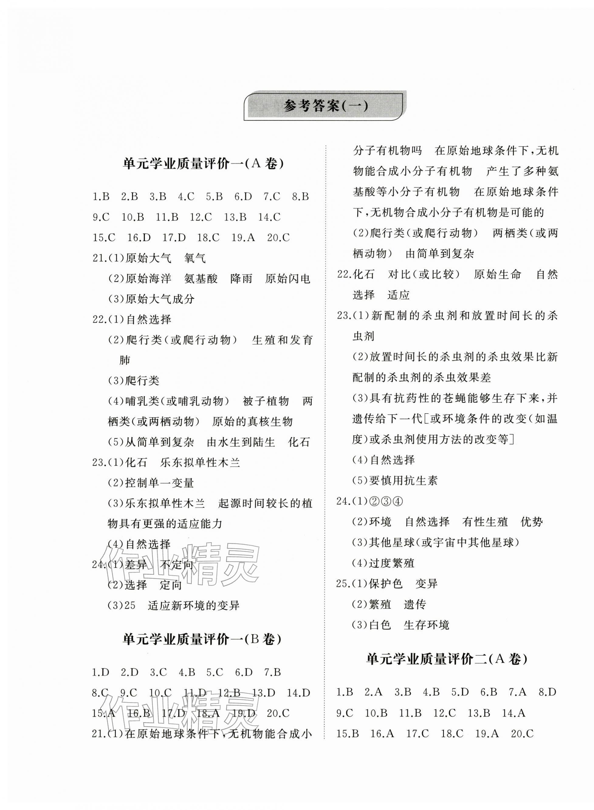 2026年精练课堂分层作业八年级生物下册济南版&nbsp;第1页