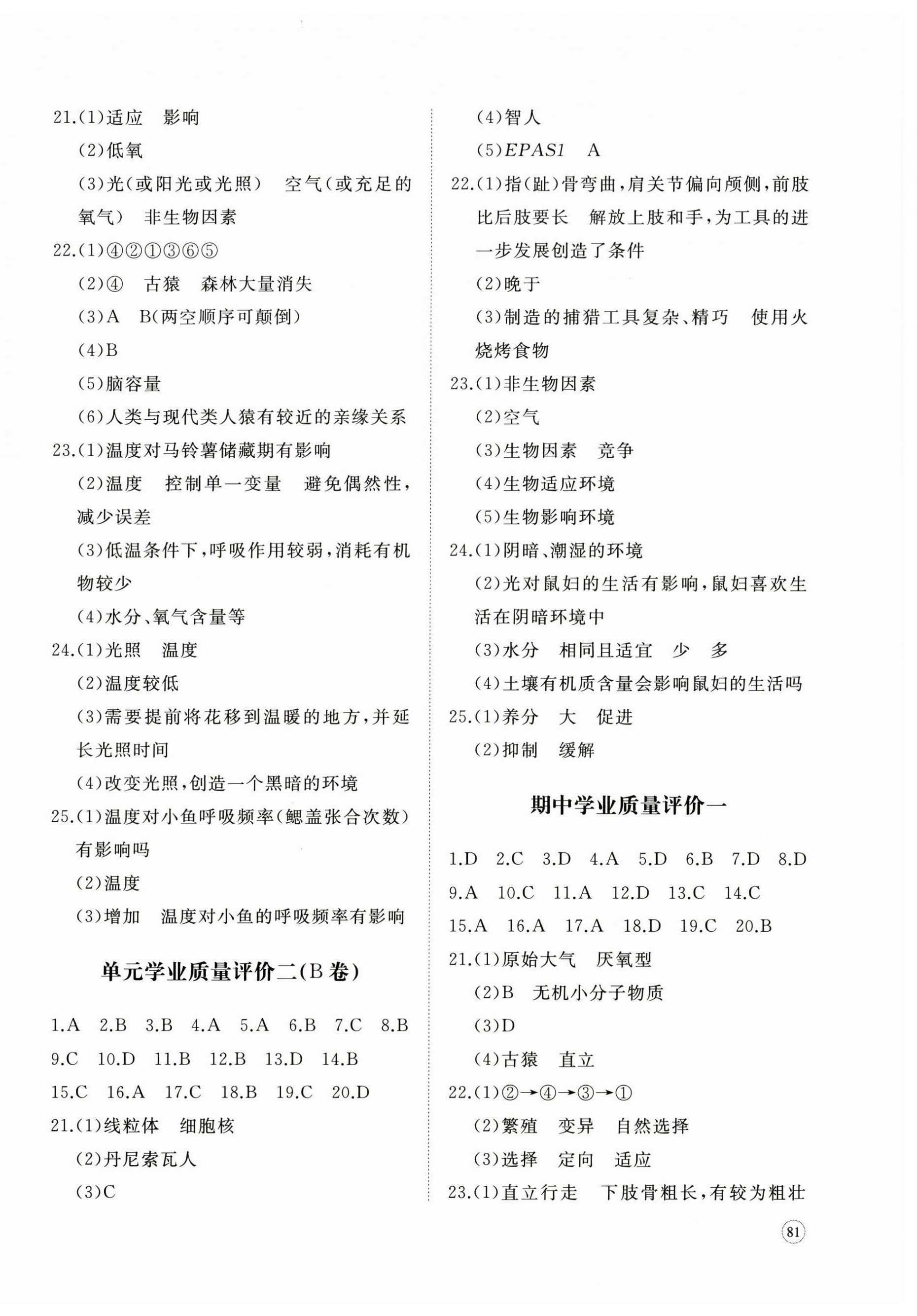 2026年精练课堂分层作业八年级生物下册济南版&nbsp;第2页