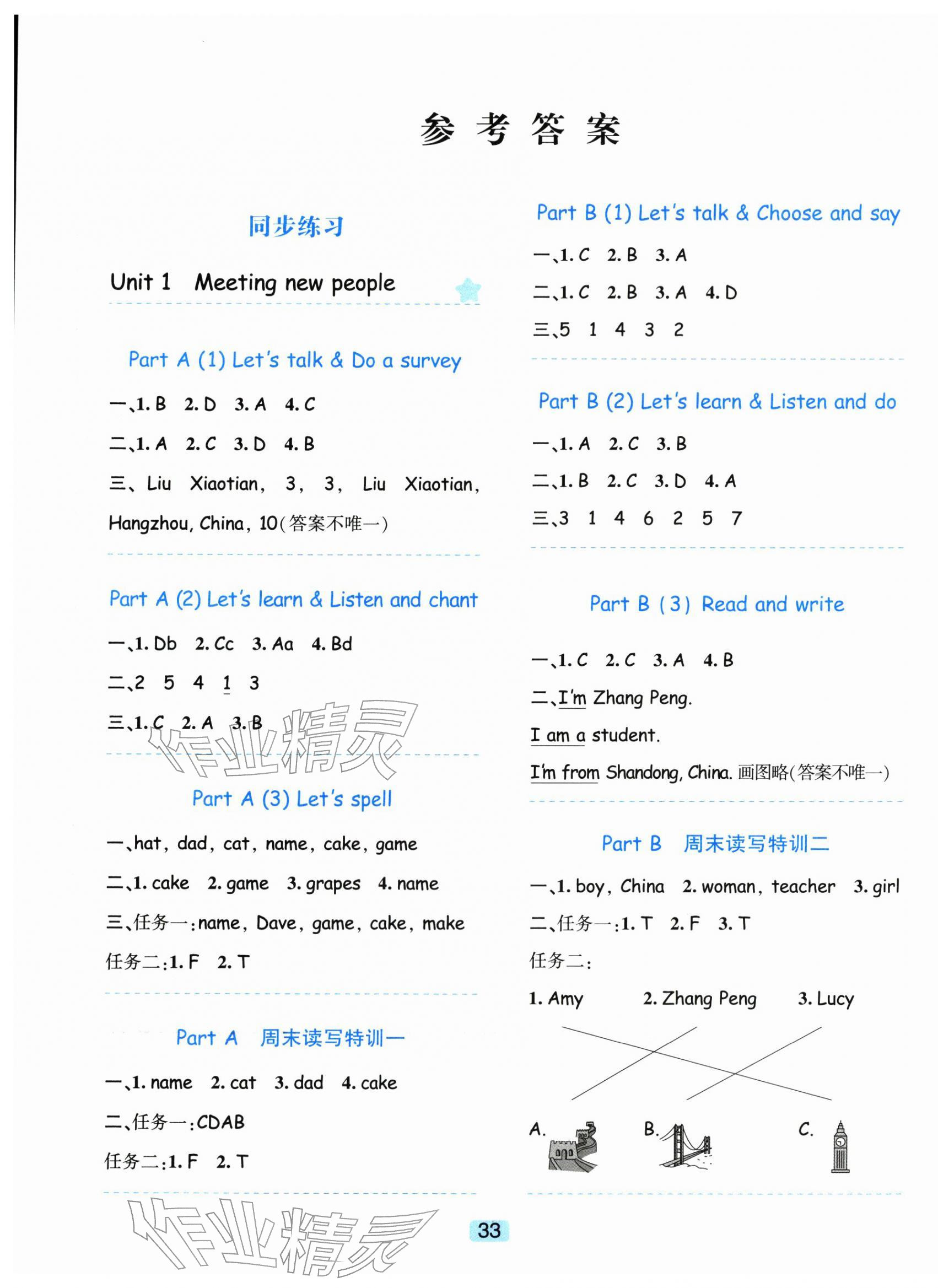 2026年精准学与练三年级英语下册人教版&nbsp;第1页