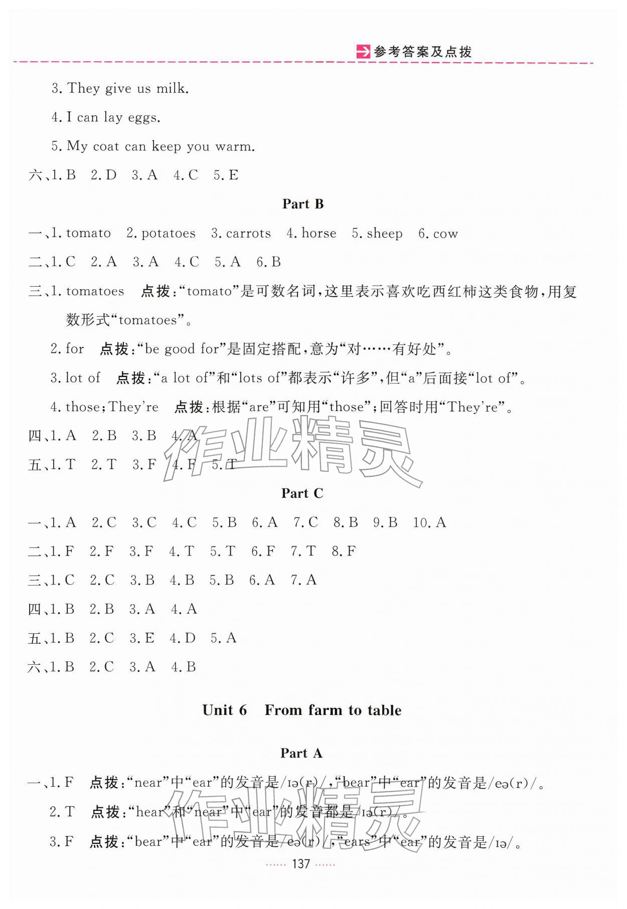 2026年三维数字课堂四年级英语下册人教版&nbsp;第7页