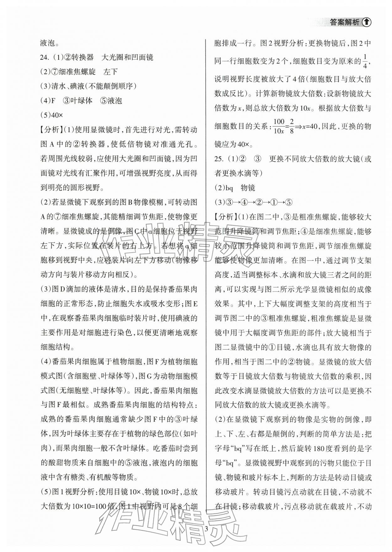 2026年海南中学中考总复习生物&nbsp;参考答案第3页