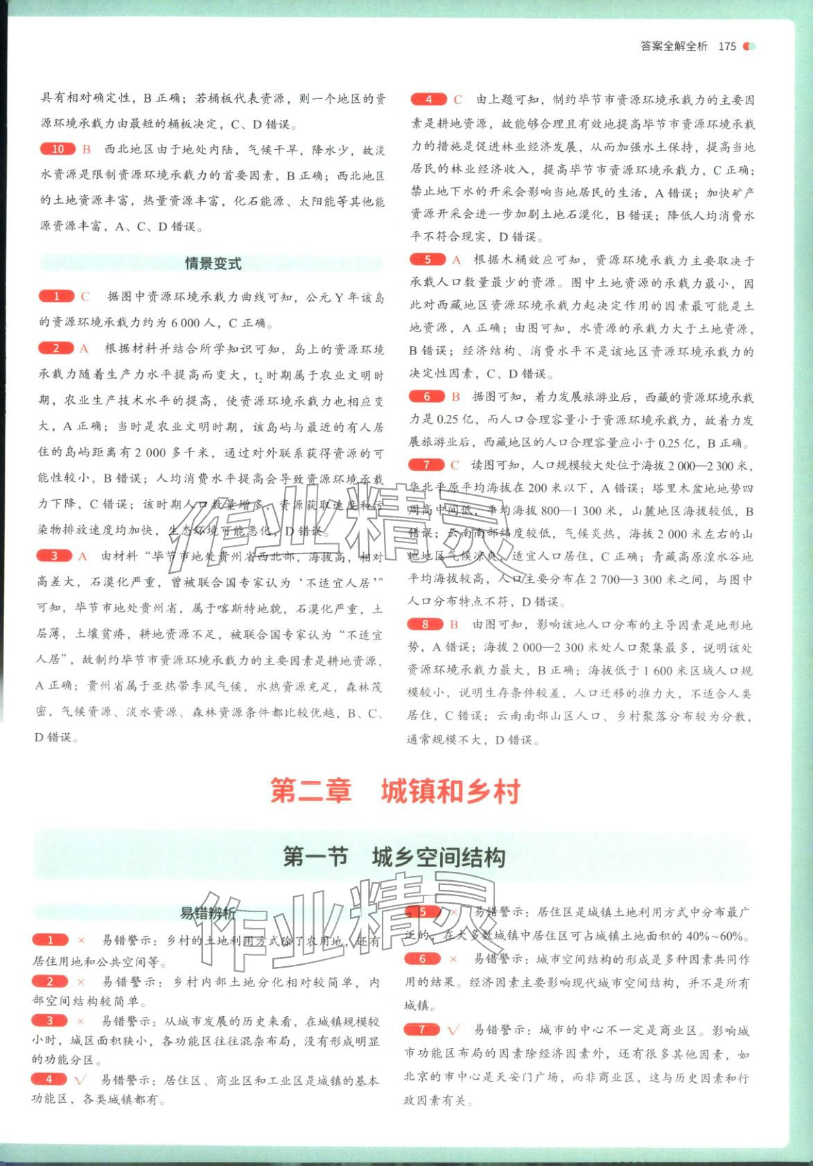2025年从教材到考试高中地理必修第二册湘教版&nbsp;第5页