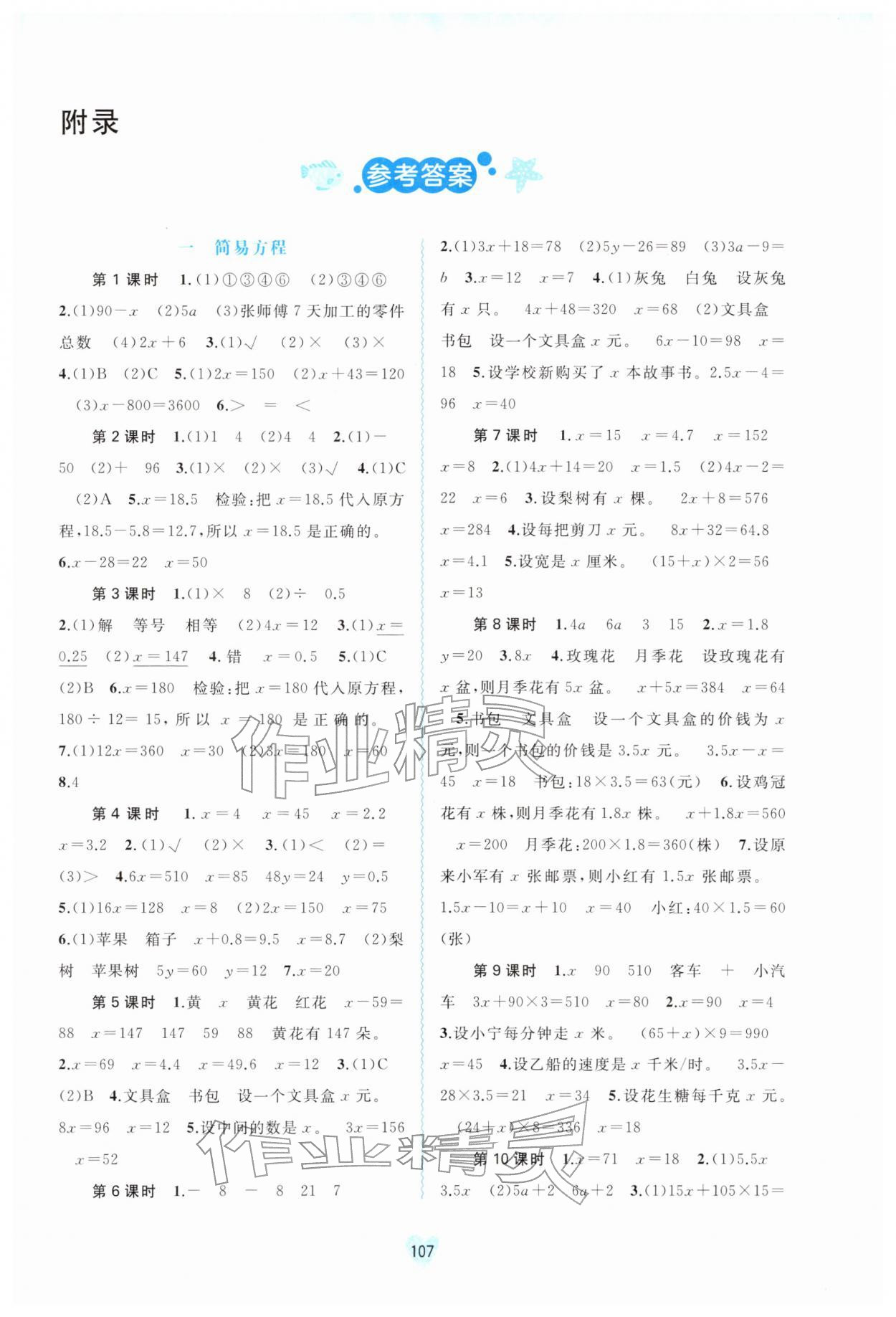 2026年新课程学习与测评同步学习五年级数学下册苏教版&nbsp;第1页