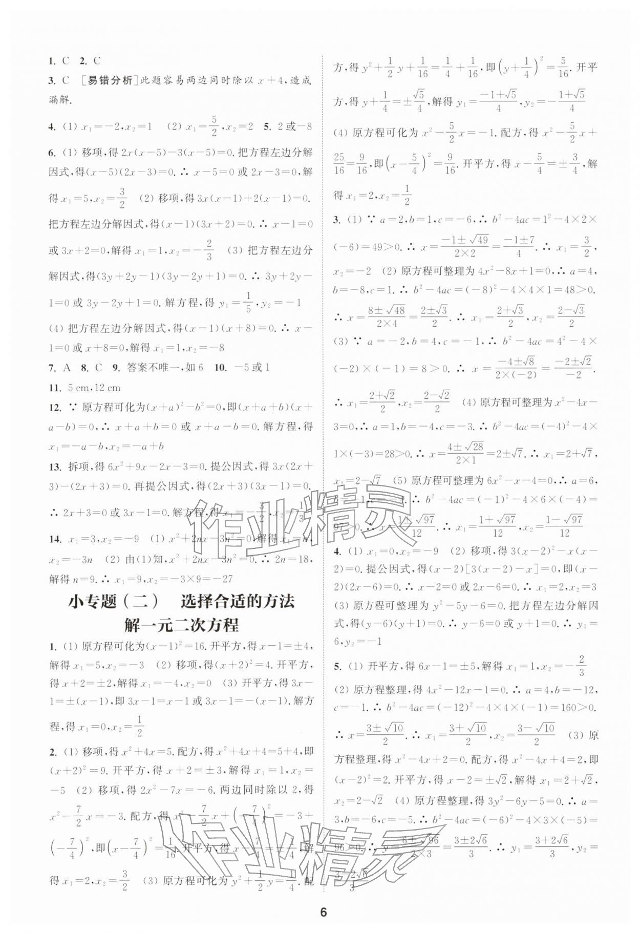2026年通城学典课时作业本八年级数学下册沪科版安徽专版&nbsp;第6页
