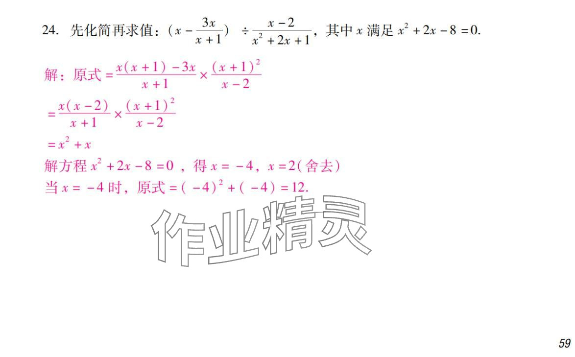 2024年激智数学中考&nbsp;参考答案第59页