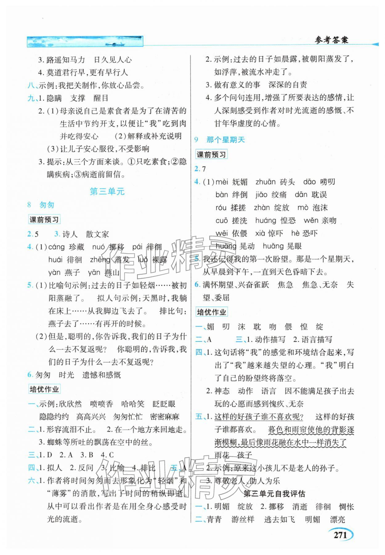 2026年世纪英才英才教程六年级语文下册人教版&nbsp;第5页