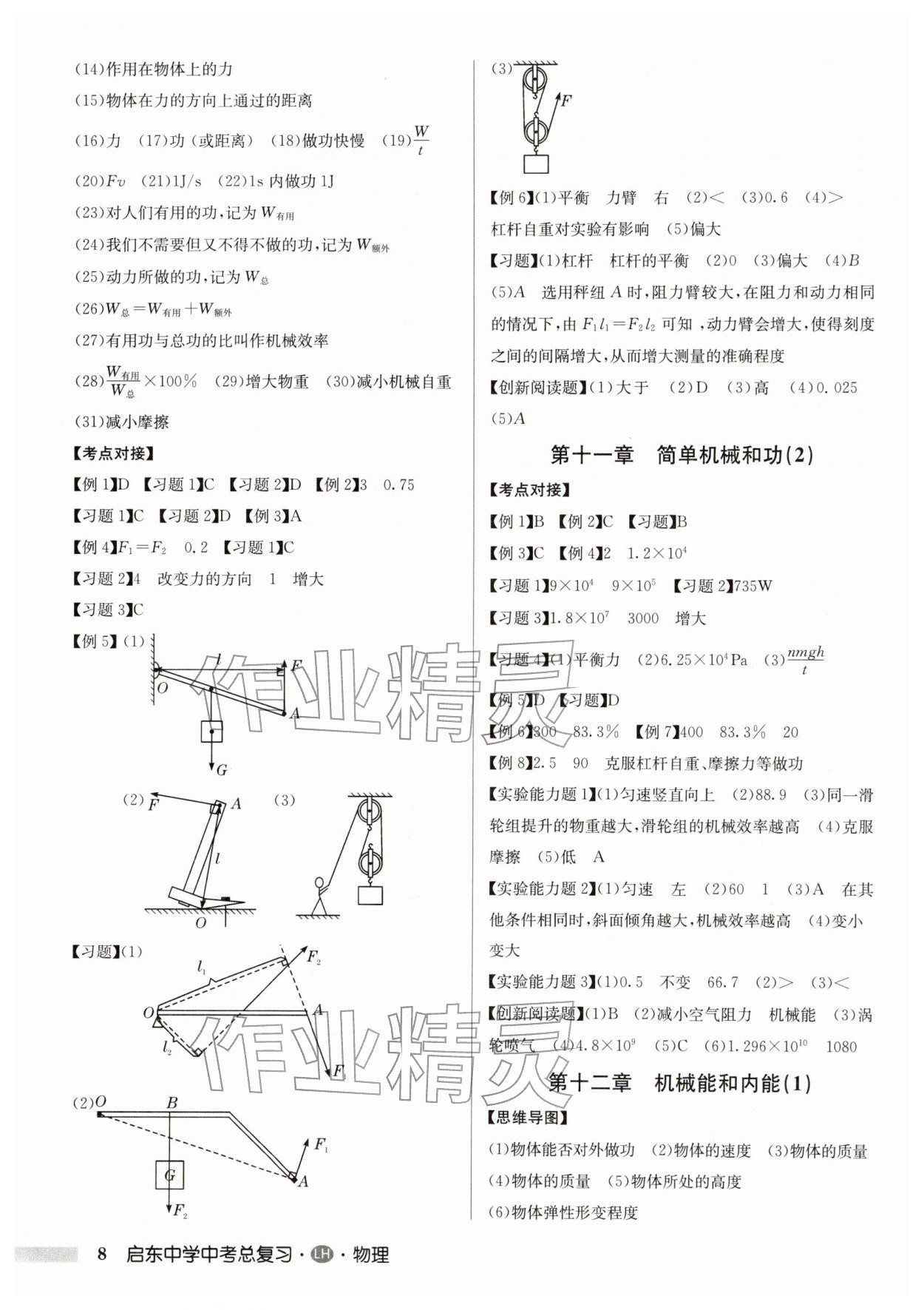 2026年启东中学中考总复习物理连淮专版&nbsp;第8页