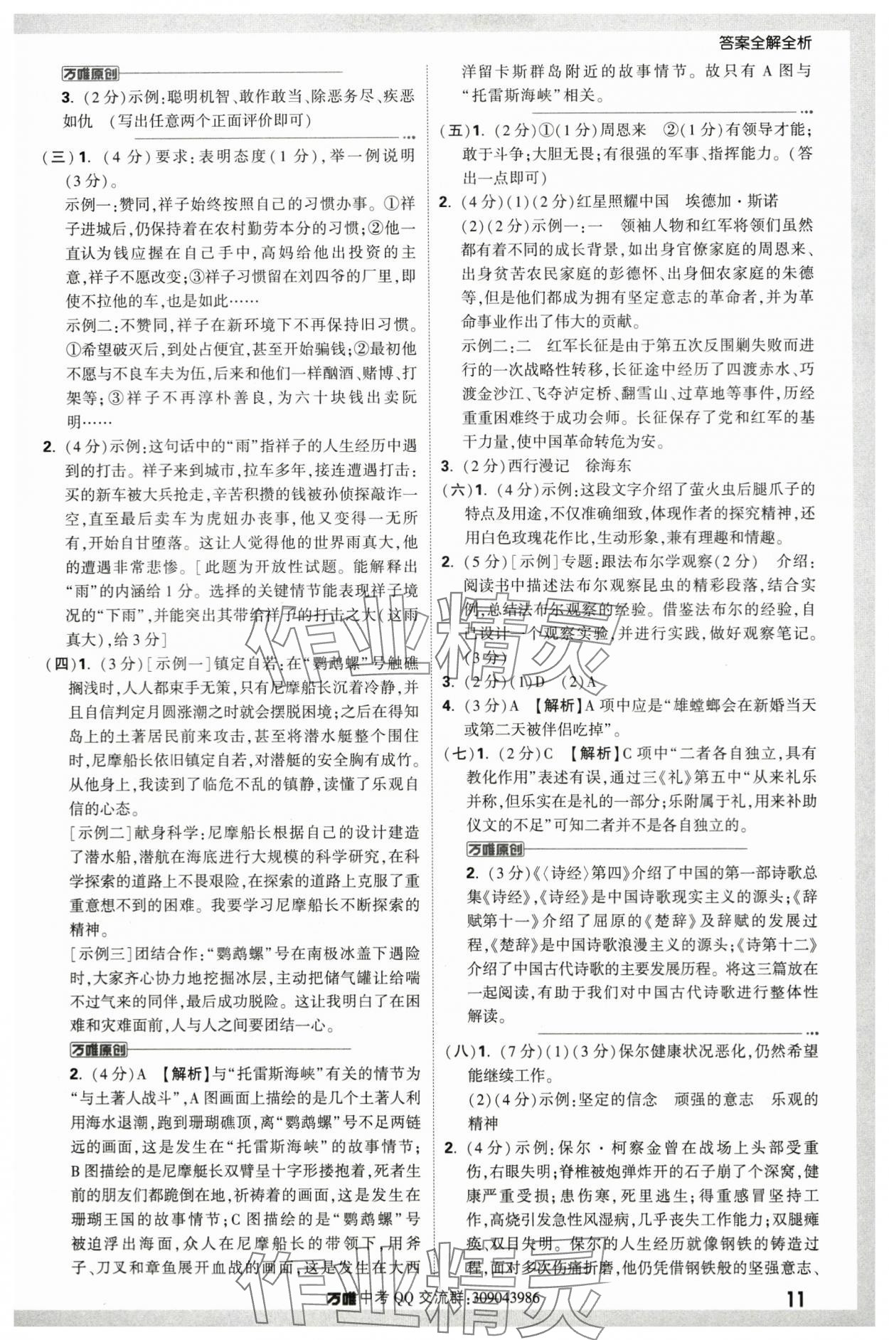 2024年万唯中考真题分类语文&nbsp;第11页