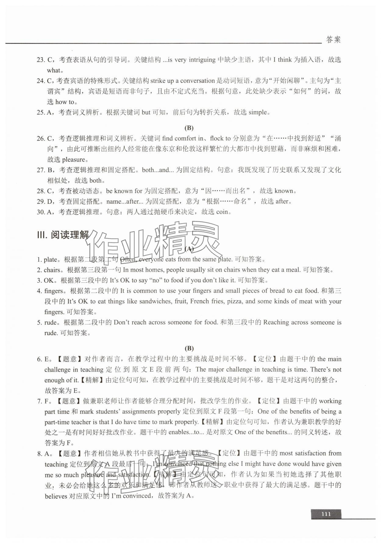 2025年中职贯通同步精练中职英语必修第一册&nbsp;第13页