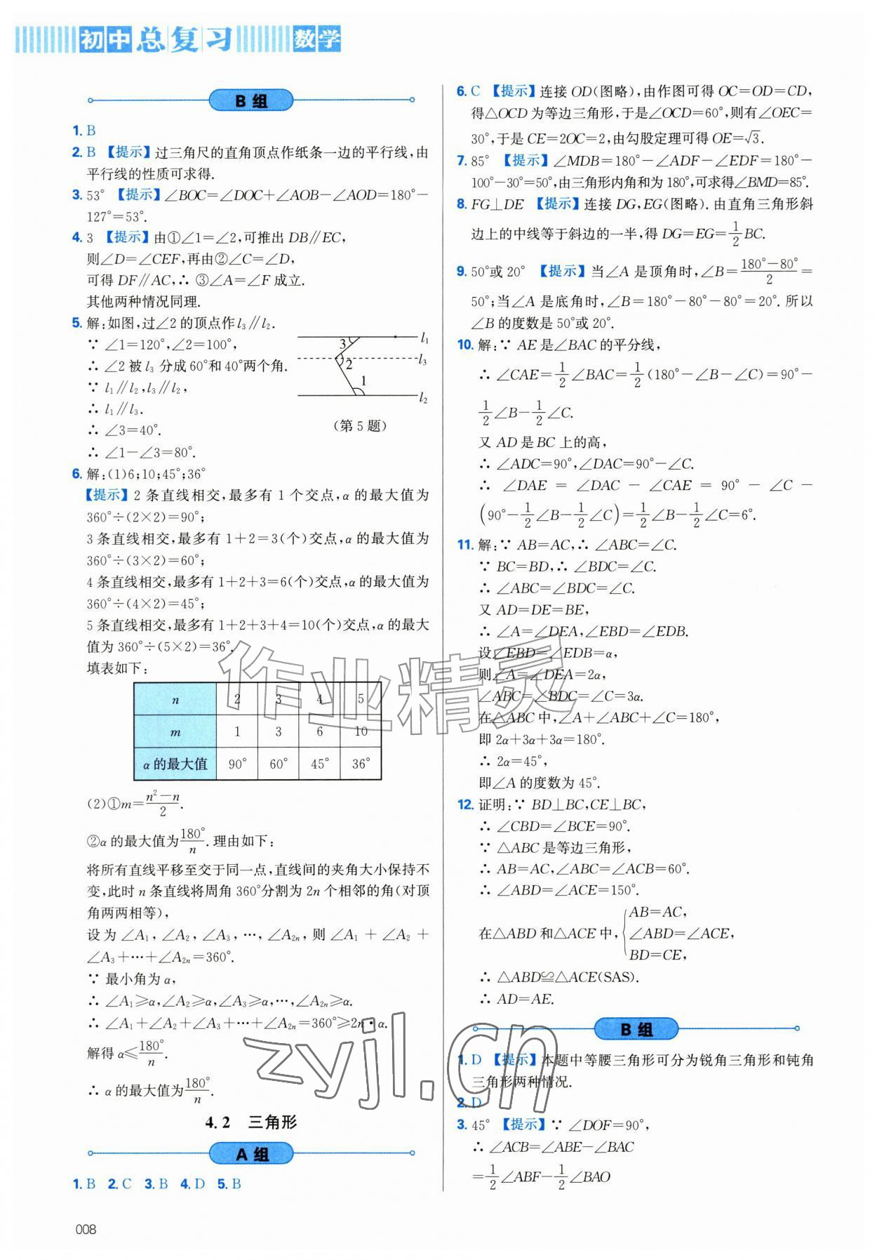 2027年学习质量监测初中总复习数学中考人教版&nbsp;第8页
