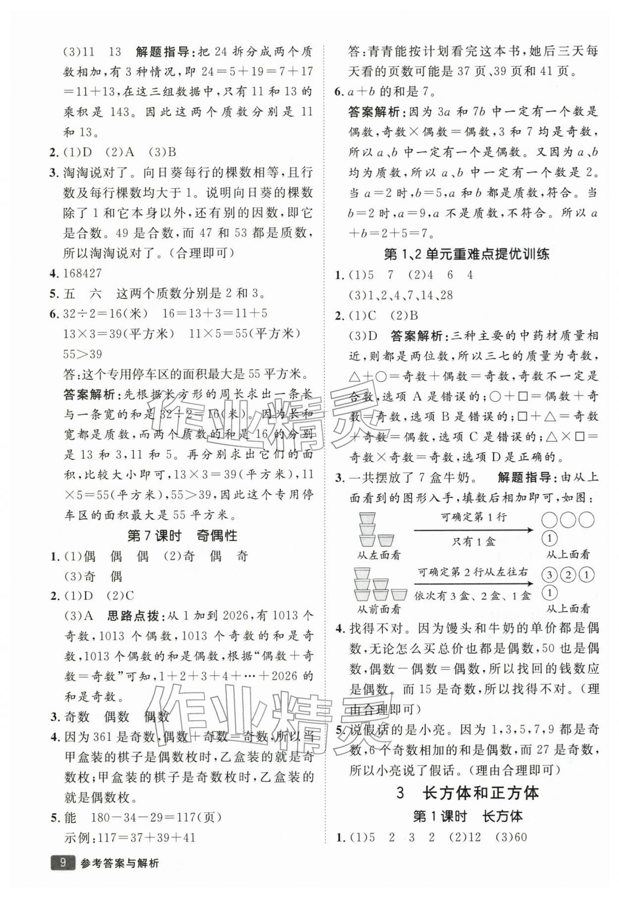 2026年同行课课100分过关作业五年级数学下册人教版&nbsp;第10页