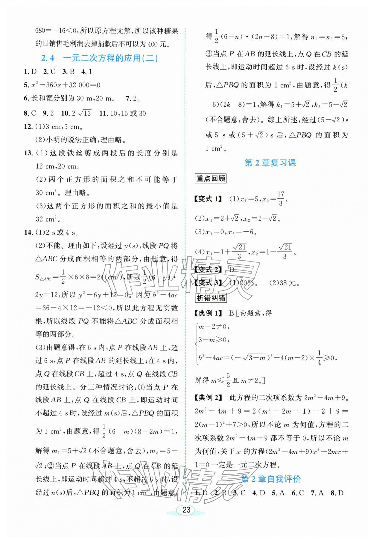 2026年教与学浙江教育出版社八年级数学下册浙教版&nbsp;第7页