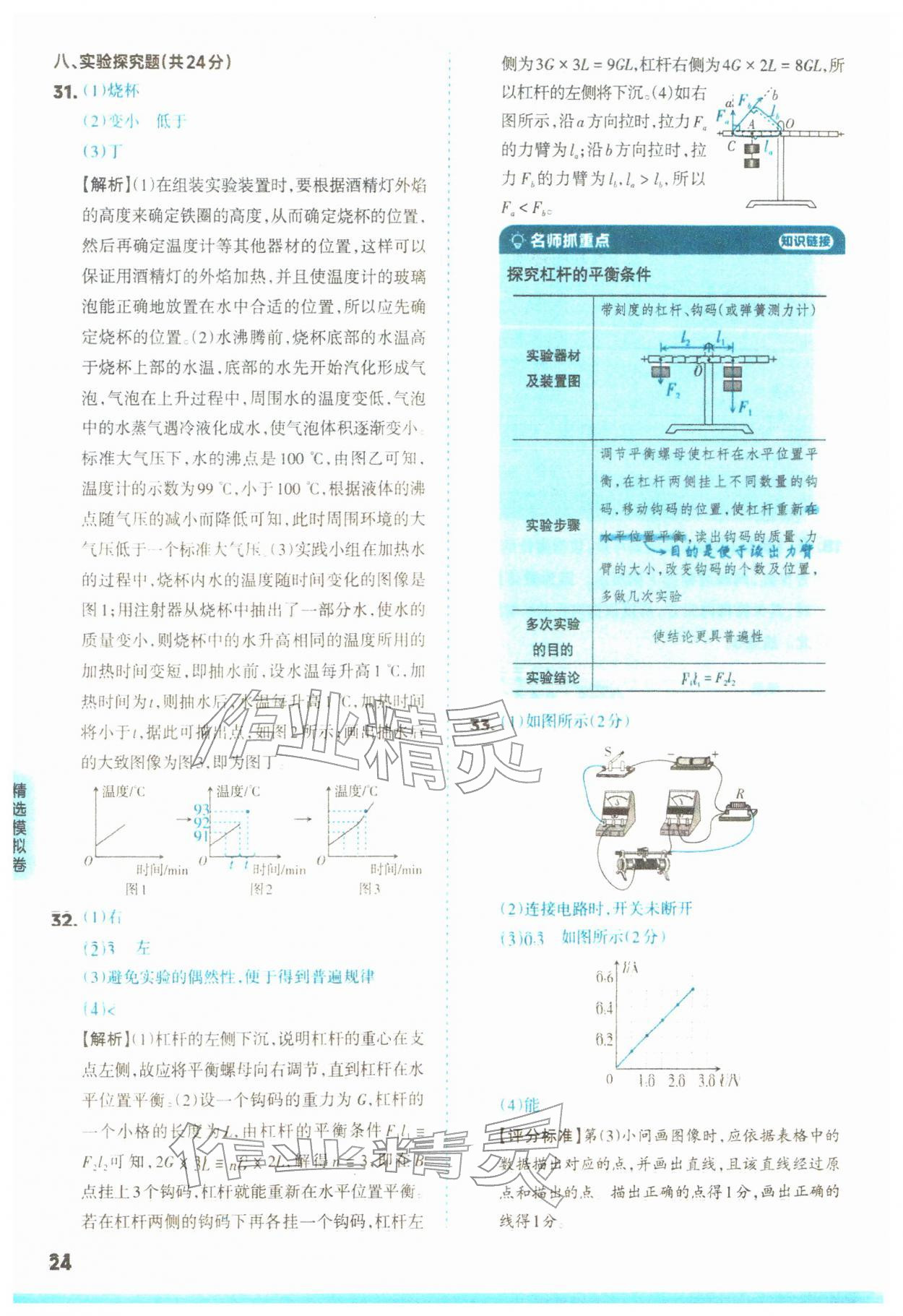 2026年山西领跑卷物理&nbsp;第24页