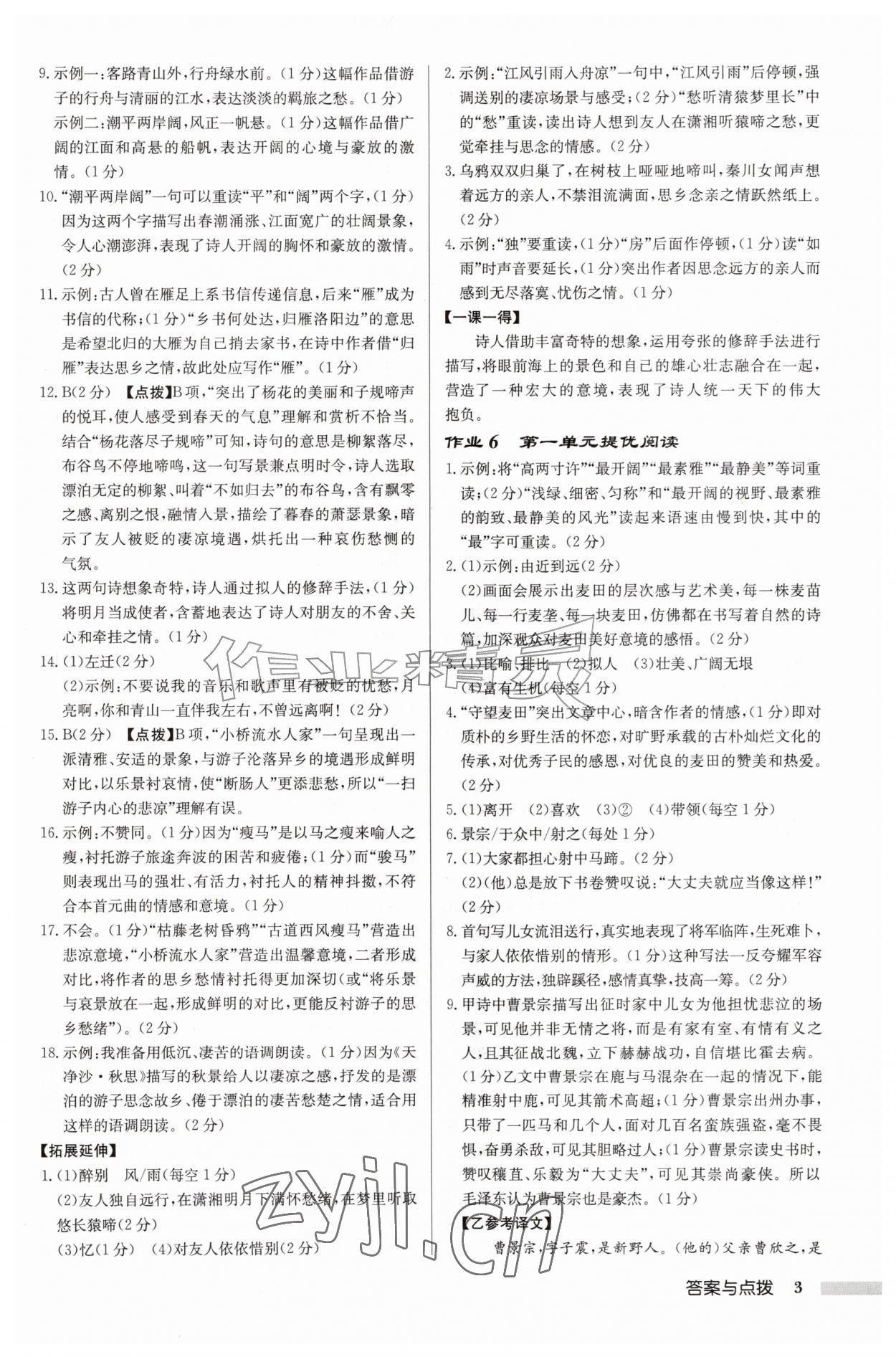 2026年启东中学作业本七年级语文上册人教版徐州专版&nbsp;参考答案第3页