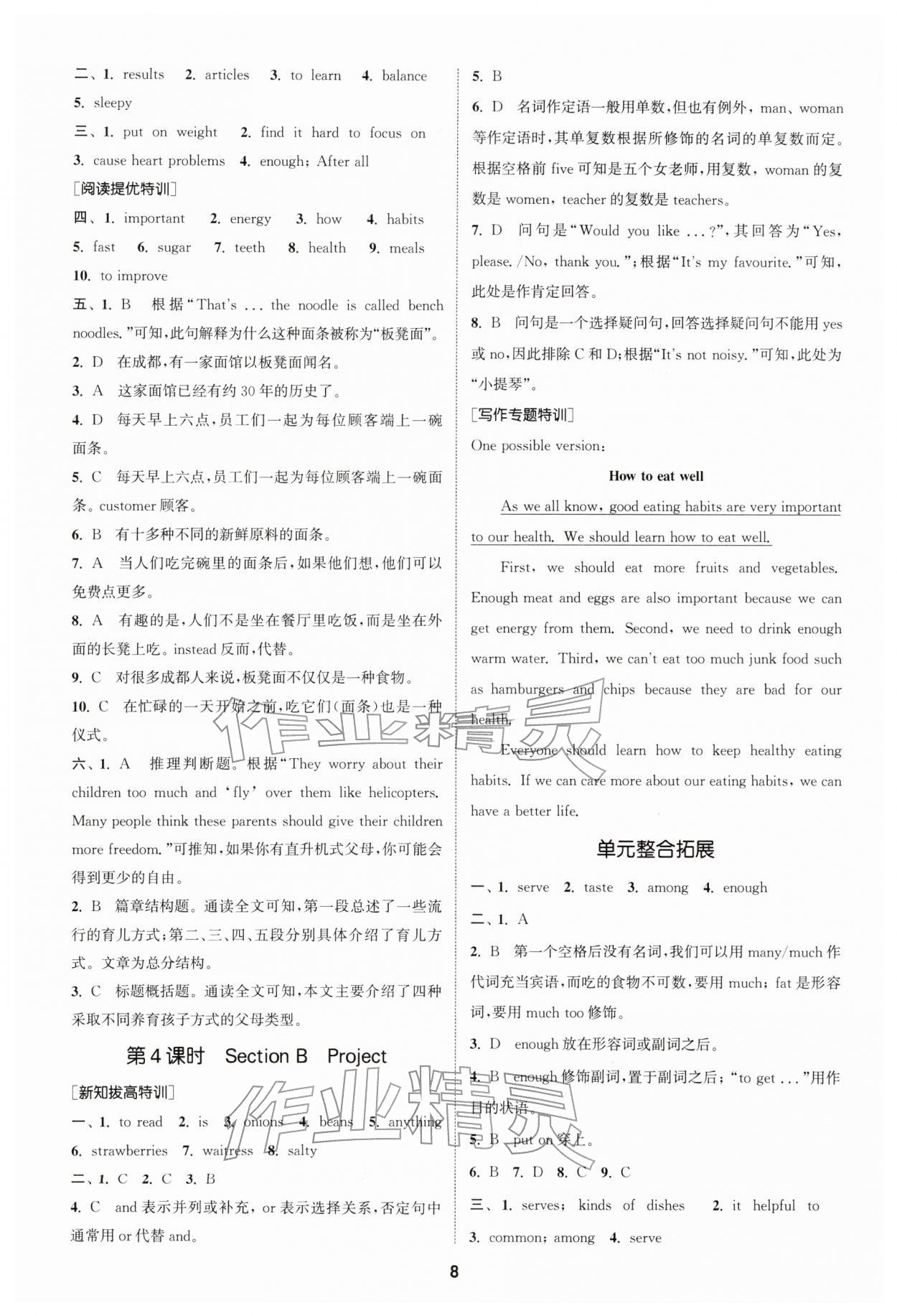 2026年拔尖特训七年级英语下册人教版&nbsp;第8页