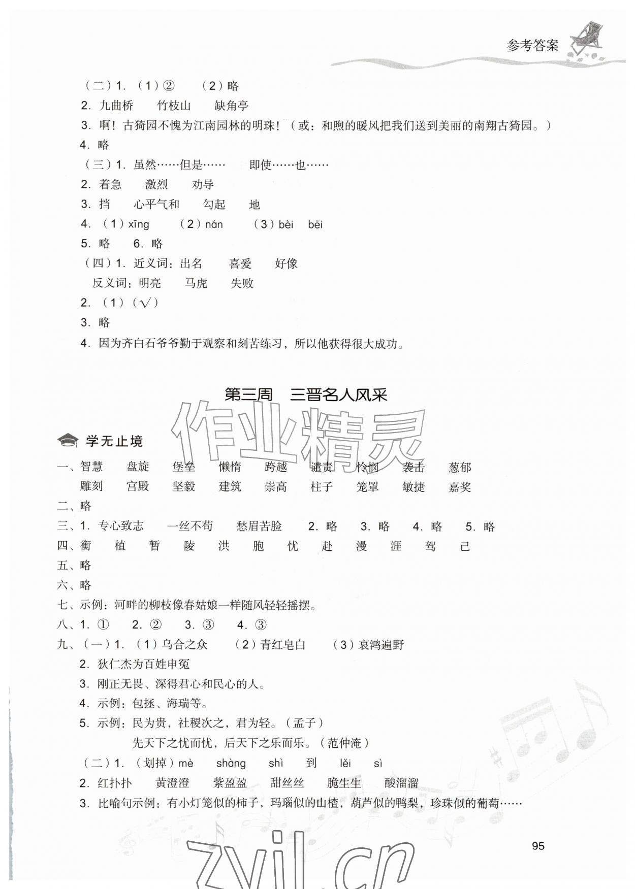2026年暑假乐园现代教育出版社四年级语文全一册人教版&nbsp;第3页
