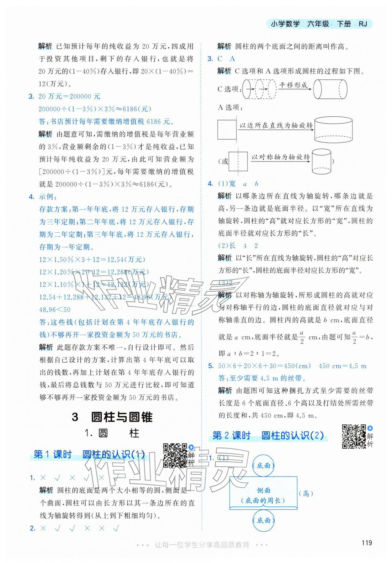 2026年53天天练六年级数学下册人教版&nbsp;第11页