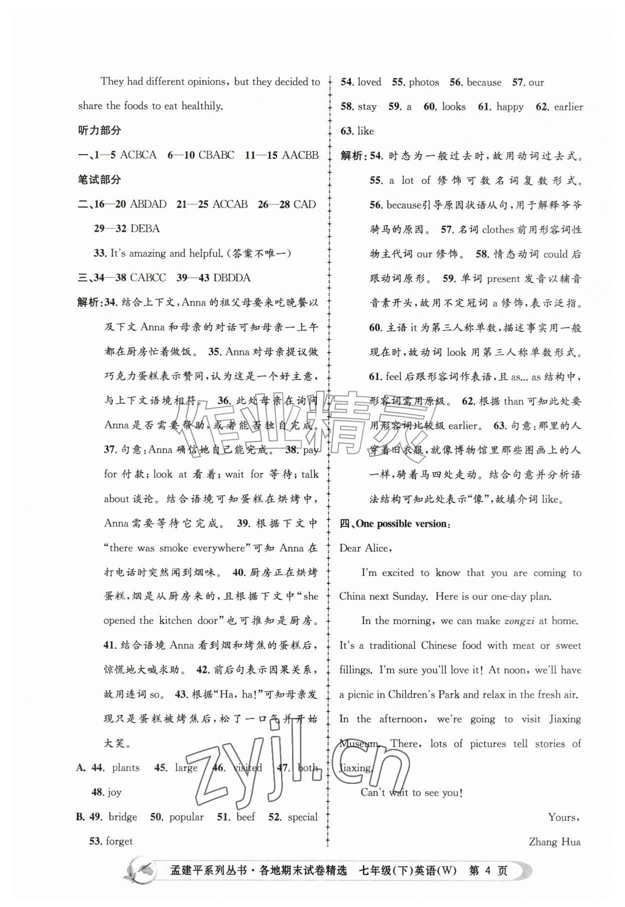 2026年孟建平各地期末试卷精选七年级英语下册外研版&nbsp;第4页