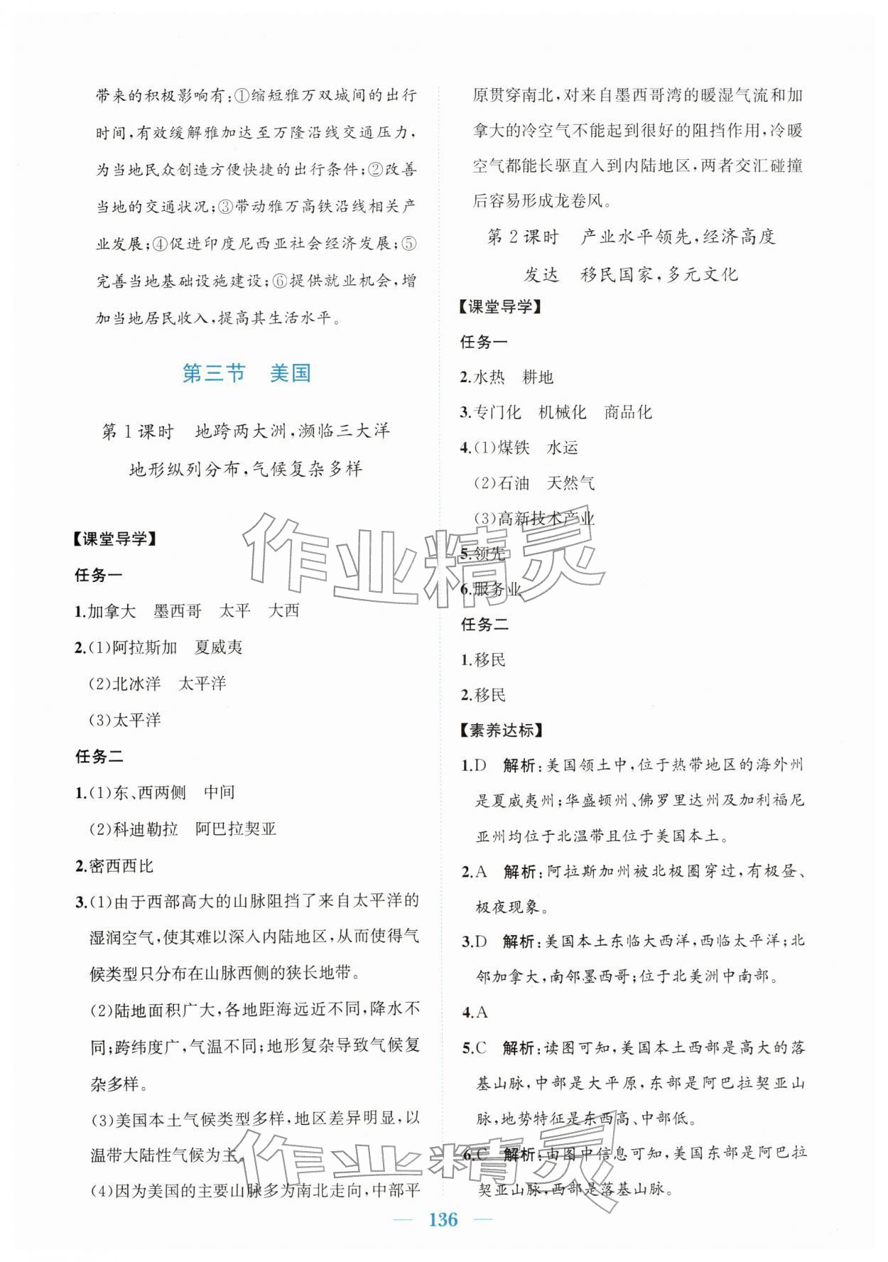 2026年同步精练广东七年级地理下册粤人版&nbsp;第4页