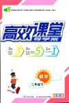 2024年351高效課堂導(dǎo)學(xué)案二年級數(shù)學(xué)下冊人教版