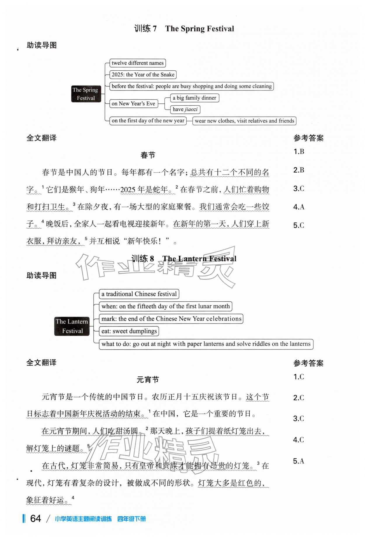 2026年主题阅读训练四川教育出版社四年级英语下册&nbsp;第4页