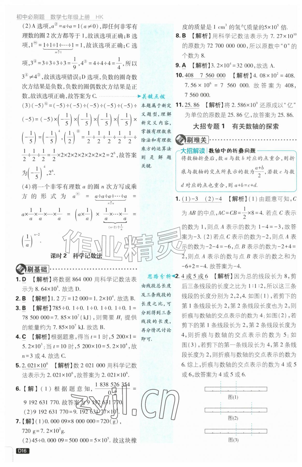 2026年初中必刷题七年级数学上册沪科版&nbsp;第16页