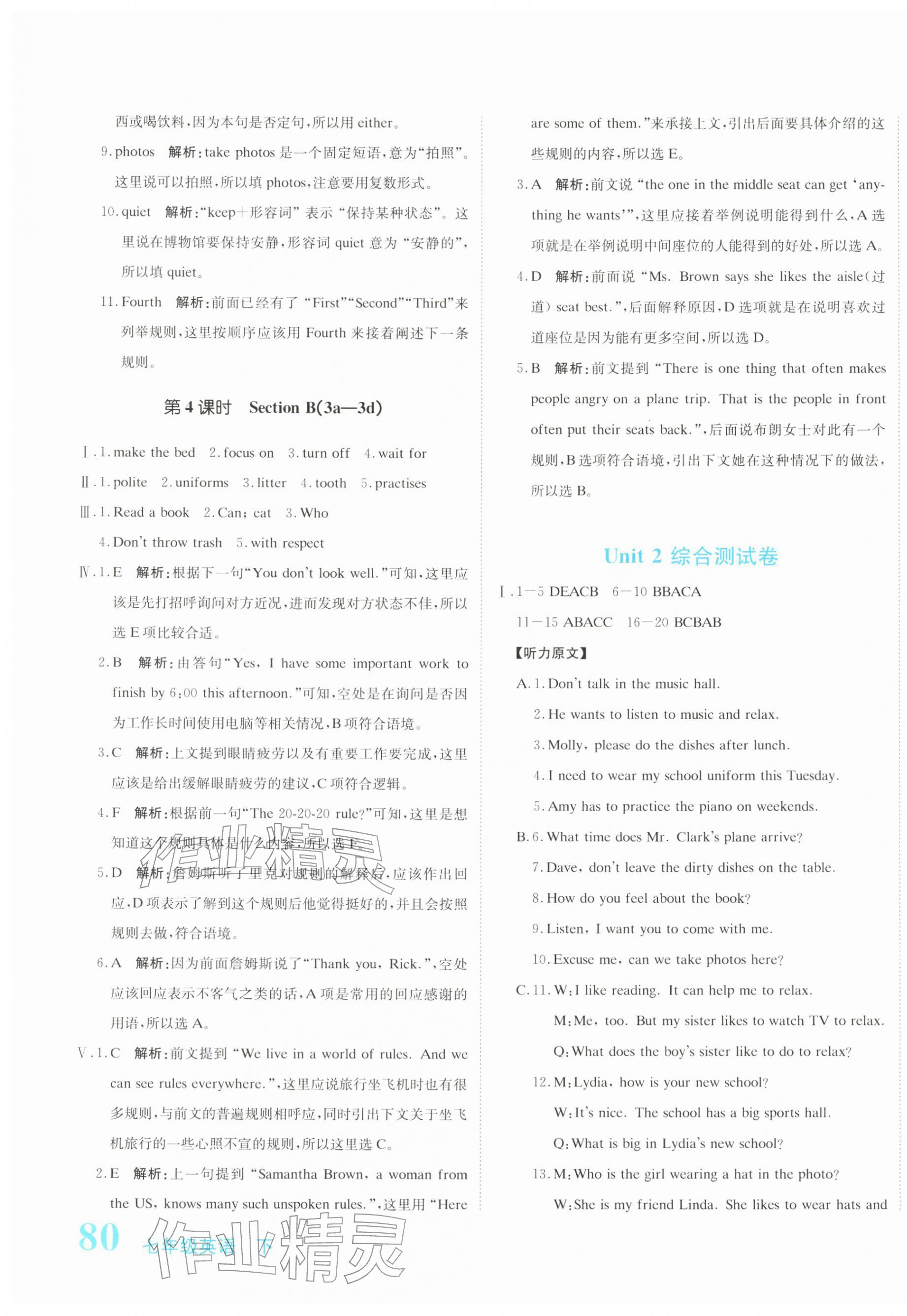 2026年新目标检测同步单元测试卷七年级英语下册人教版&nbsp;第7页